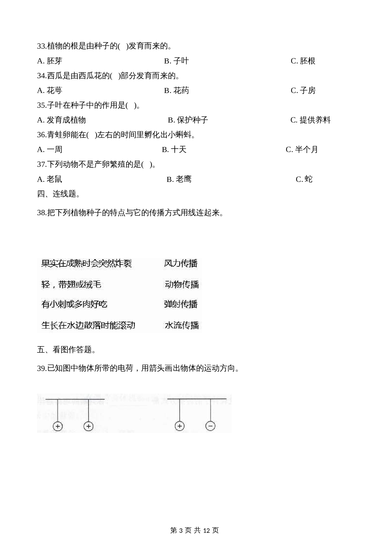 四年级下册科学试题-期中过关检测 教科版（含解析） 第3页