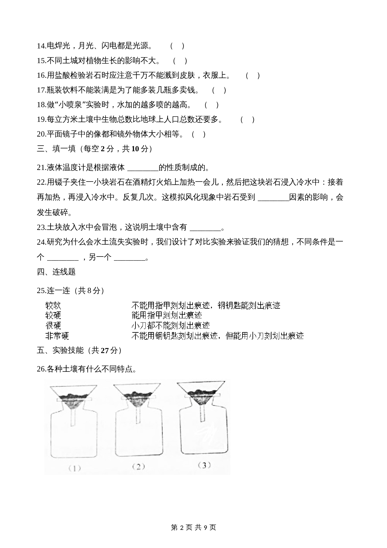 四年级下册科学试题-期中考试试卷 教科版（含解析） 第2页