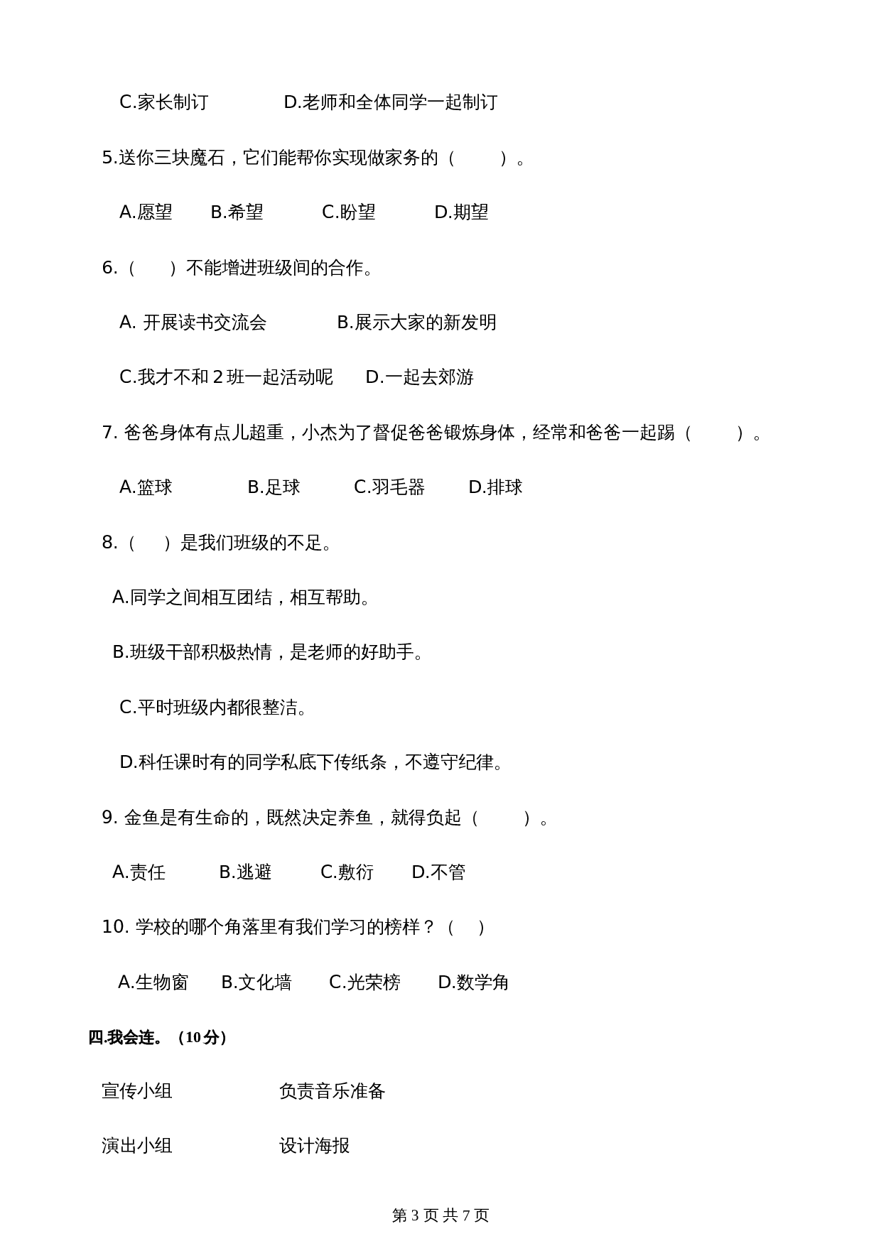 部编版道德与法治四年级上册 期中试卷二（含答案） 第3页