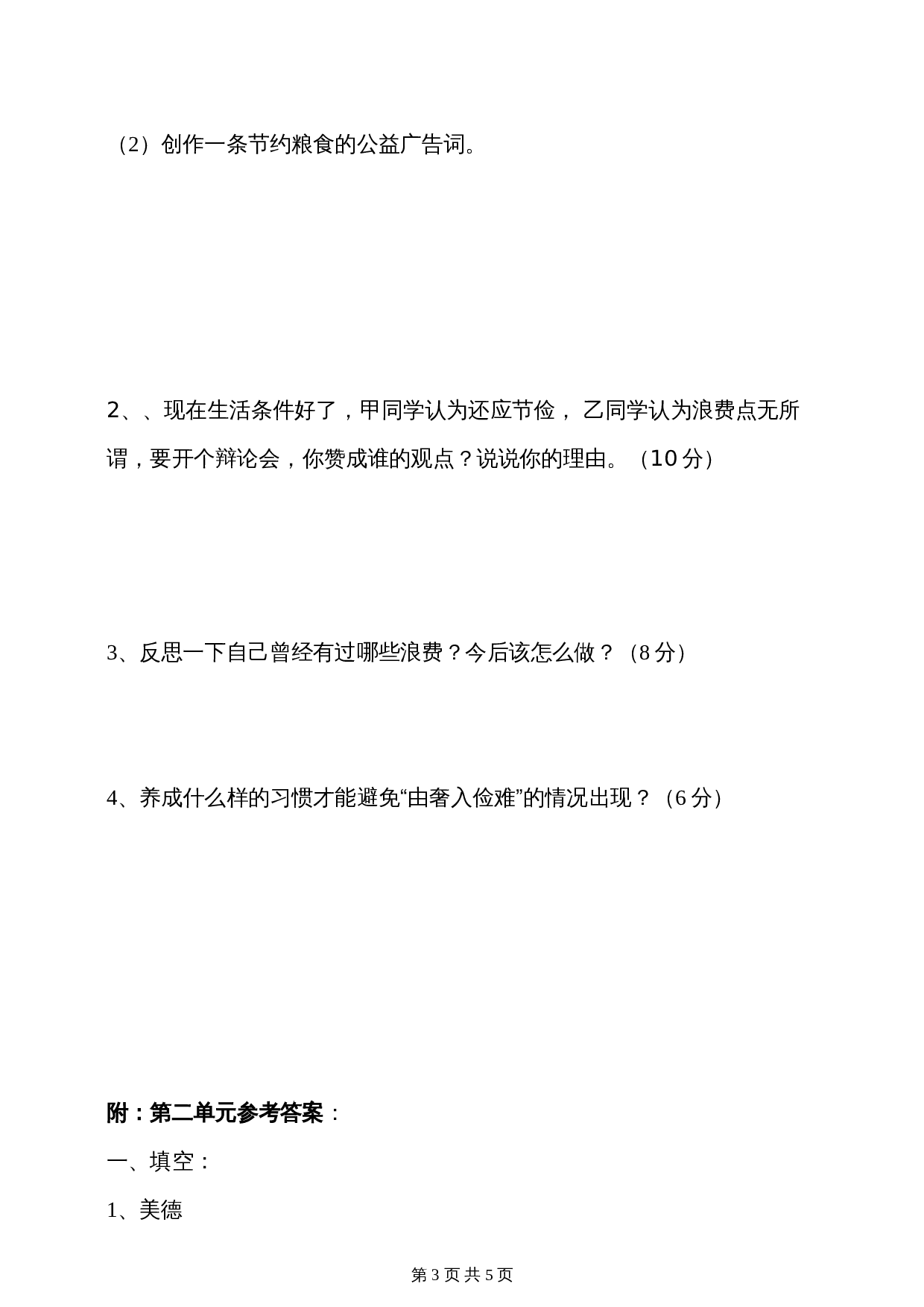 部编版道德与法治四年级下册 第二单元做聪明的消费者单元测试（含答案） 第3页