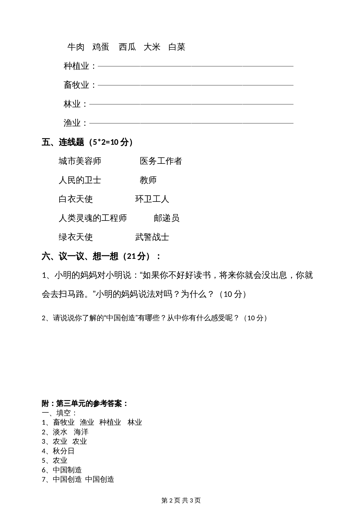 部编版道德与法治四年级下册 第三单元美好生活哪里来单元测试（含答案） 第2页