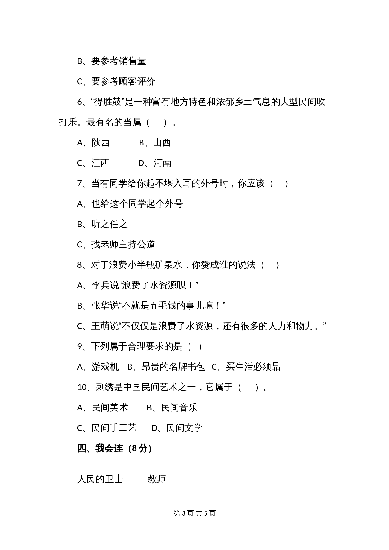 人教部编版道德与法治四年级下册 期末综合测试卷（4）（含答案） 第3页