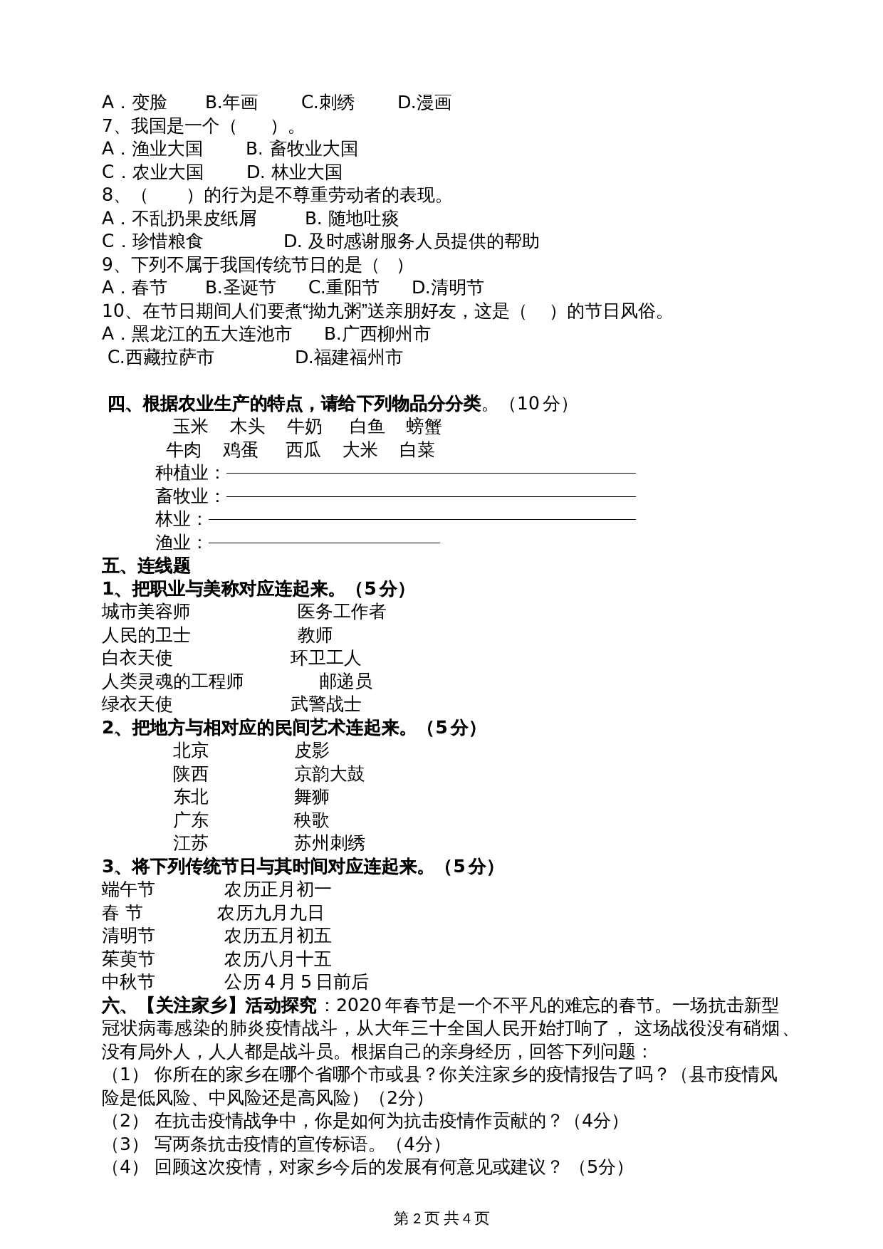 人教部编版四年级下册道德与法治 期末监测题（含答案） 第2页