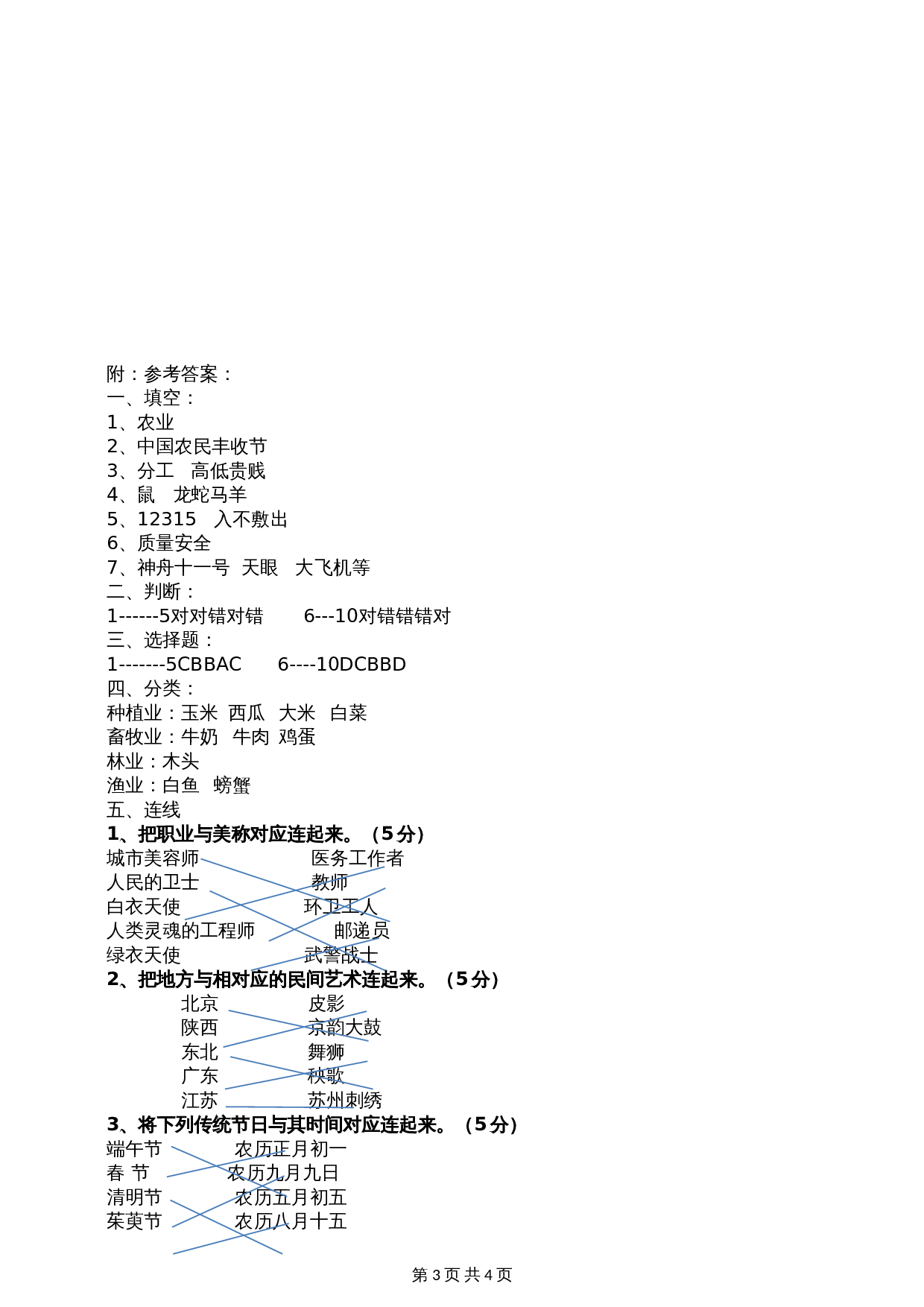 人教部编版四年级下册道德与法治 期末监测题（含答案） 第3页
