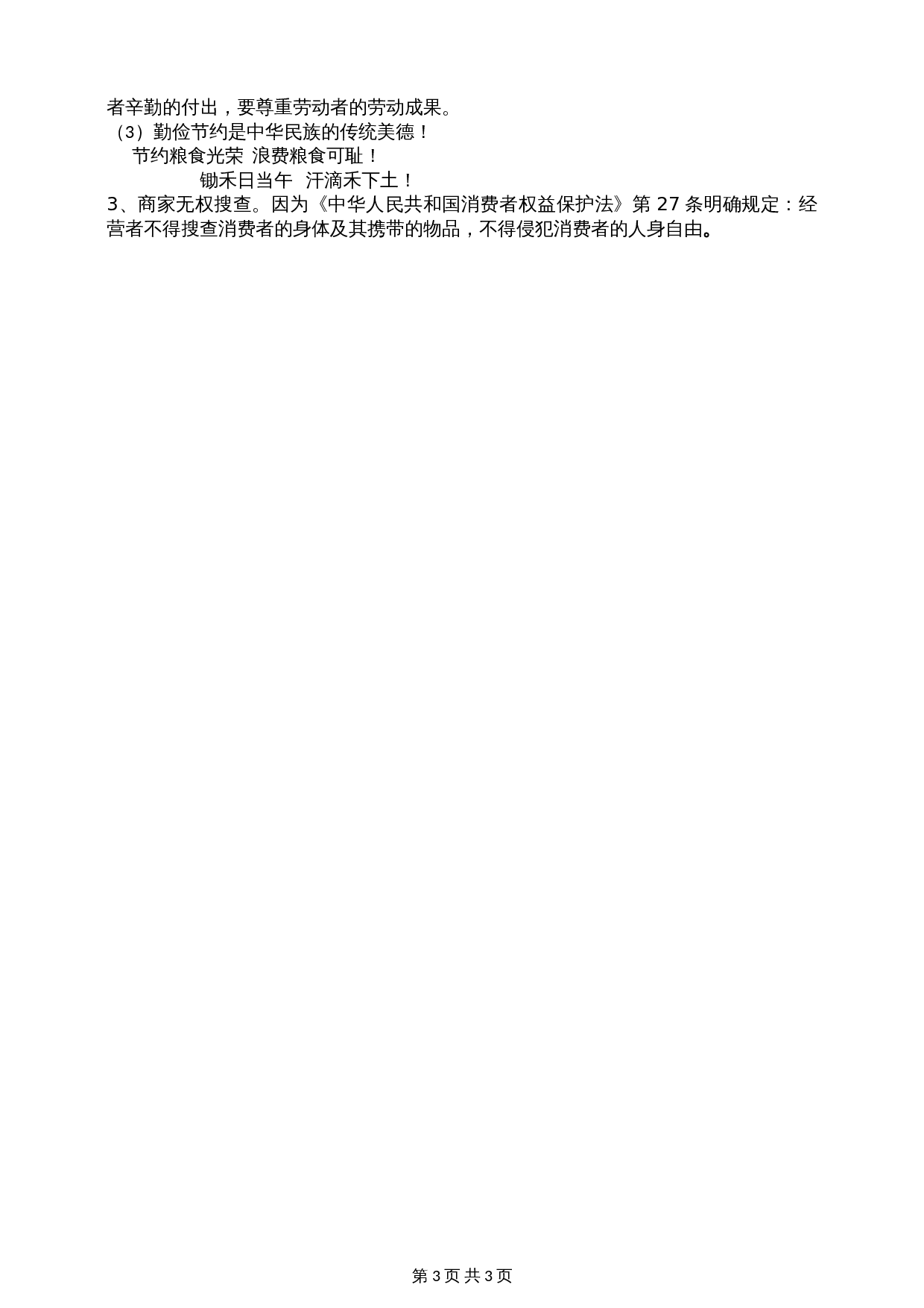 部编版四年级下册道德与法治 期中监测题（含答案） 第3页