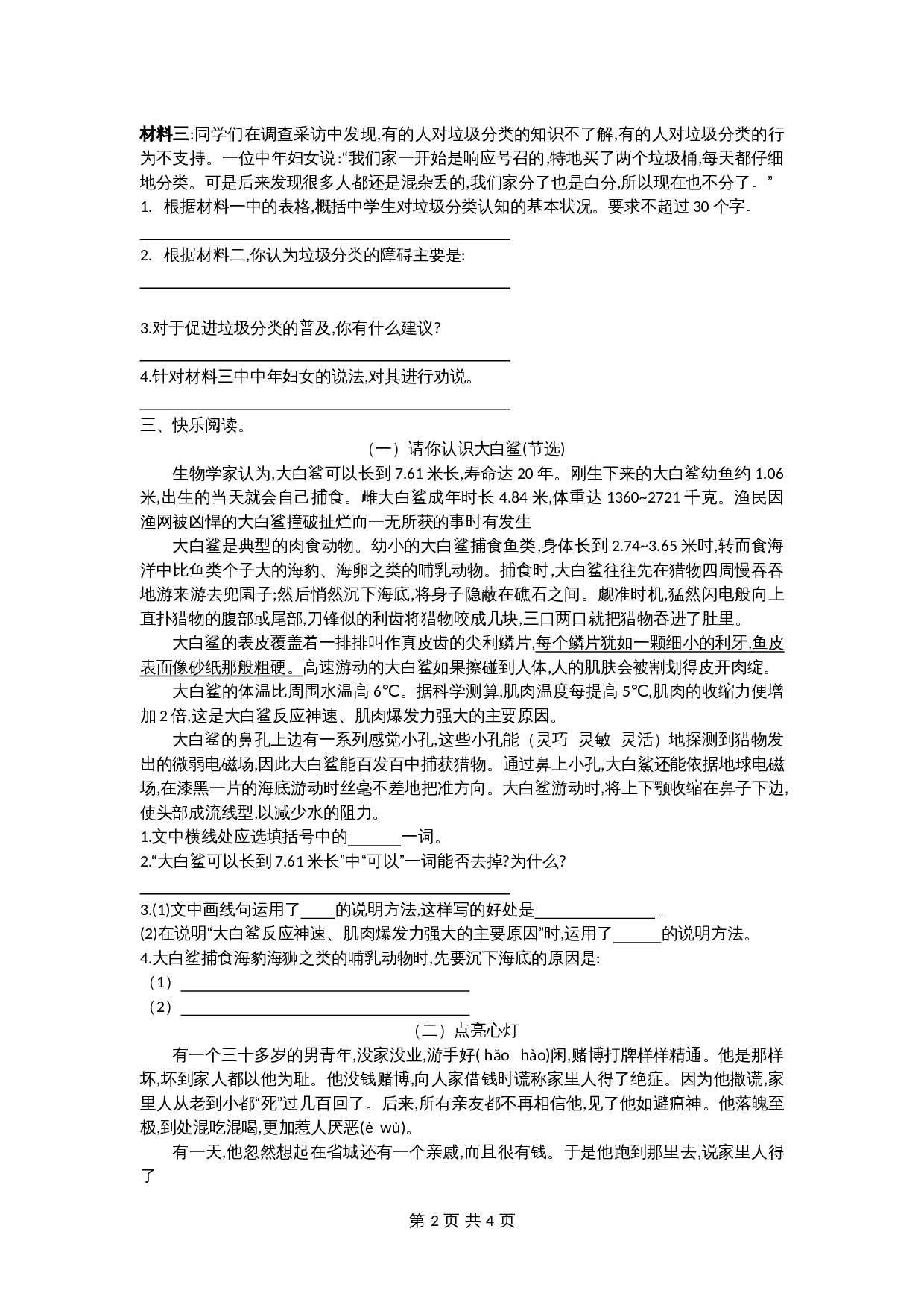 五年级上册语文-期末预测卷  人教部编版（含答案） (13) 第2页