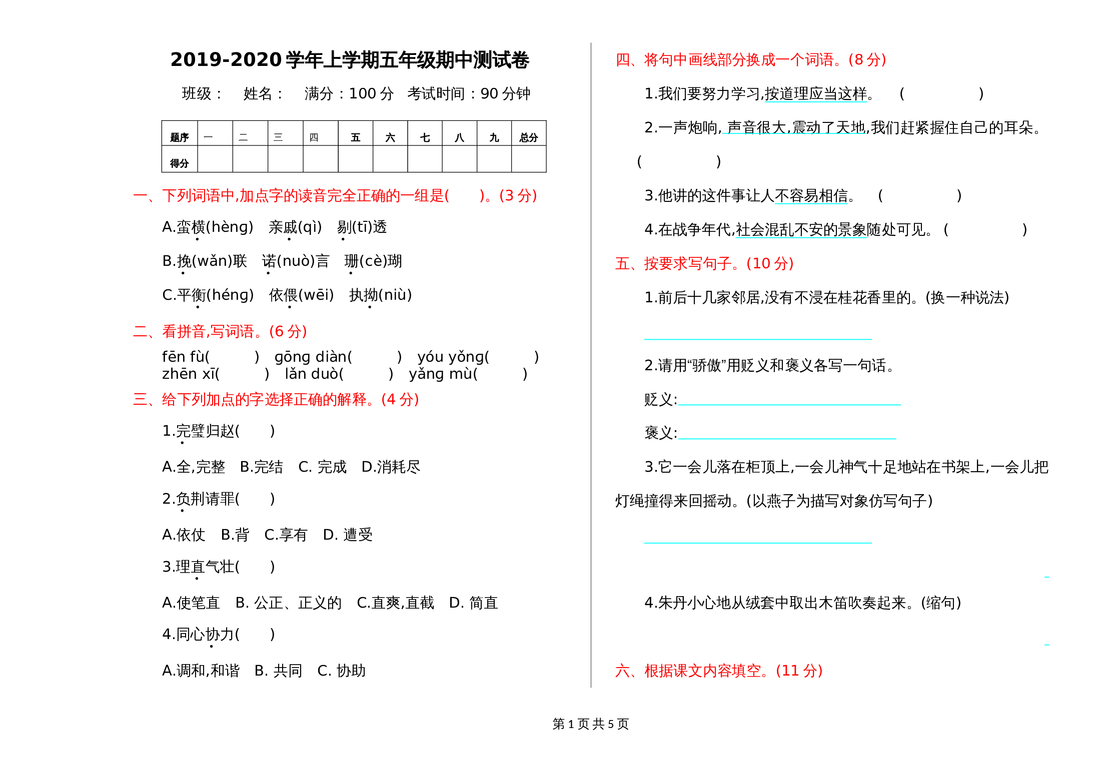 部编版五年级语文上册期中测试卷6（含答案） 第1页