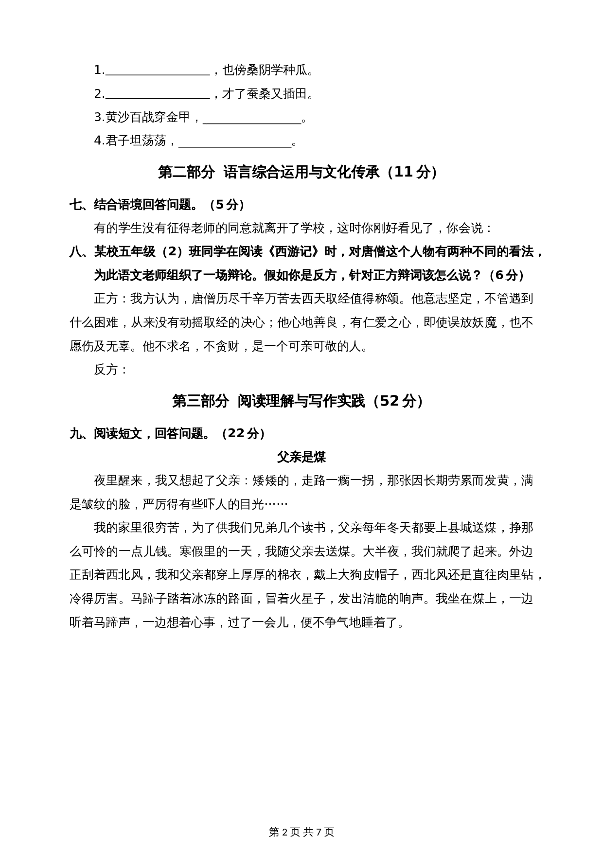 人教部编版五年级下册语文 期末语文素养测评卷（含答案） 第3页