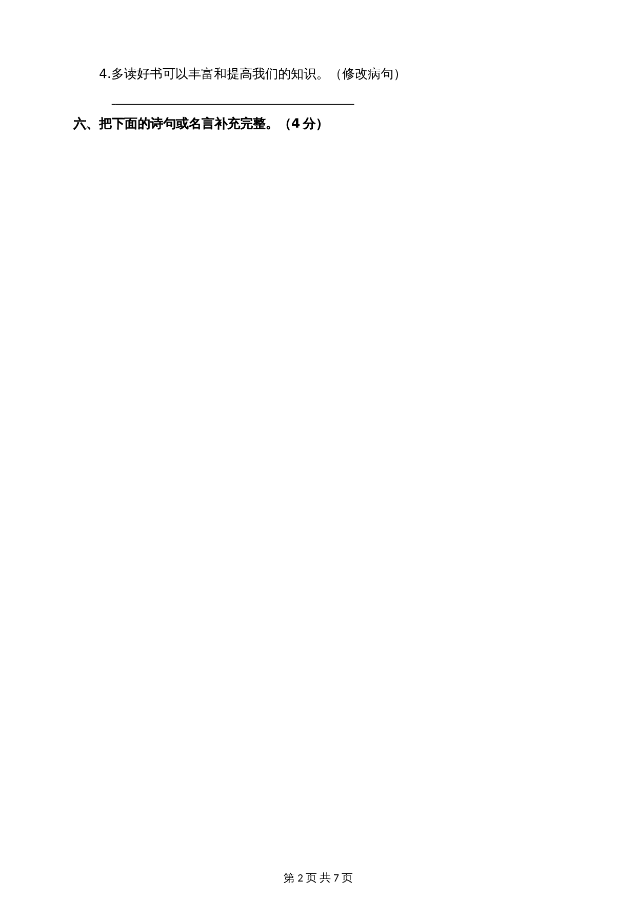 人教部编版五年级下册语文 期末语文素养测评卷（含答案） 第2页