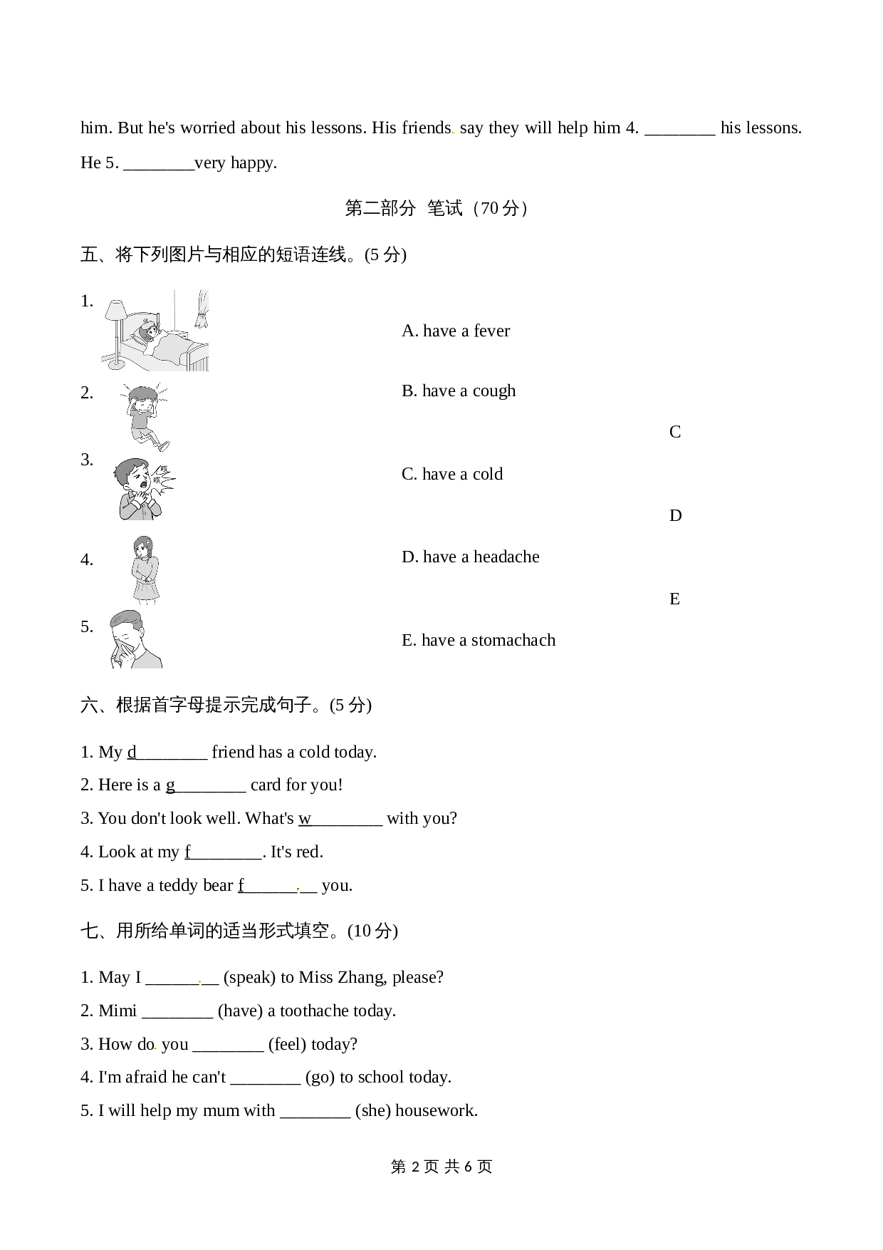 五年级下册英语单元达标测试卷-Unit 4 What's wrong with you 人教精通版（含听力材料文本和答案） 第2页