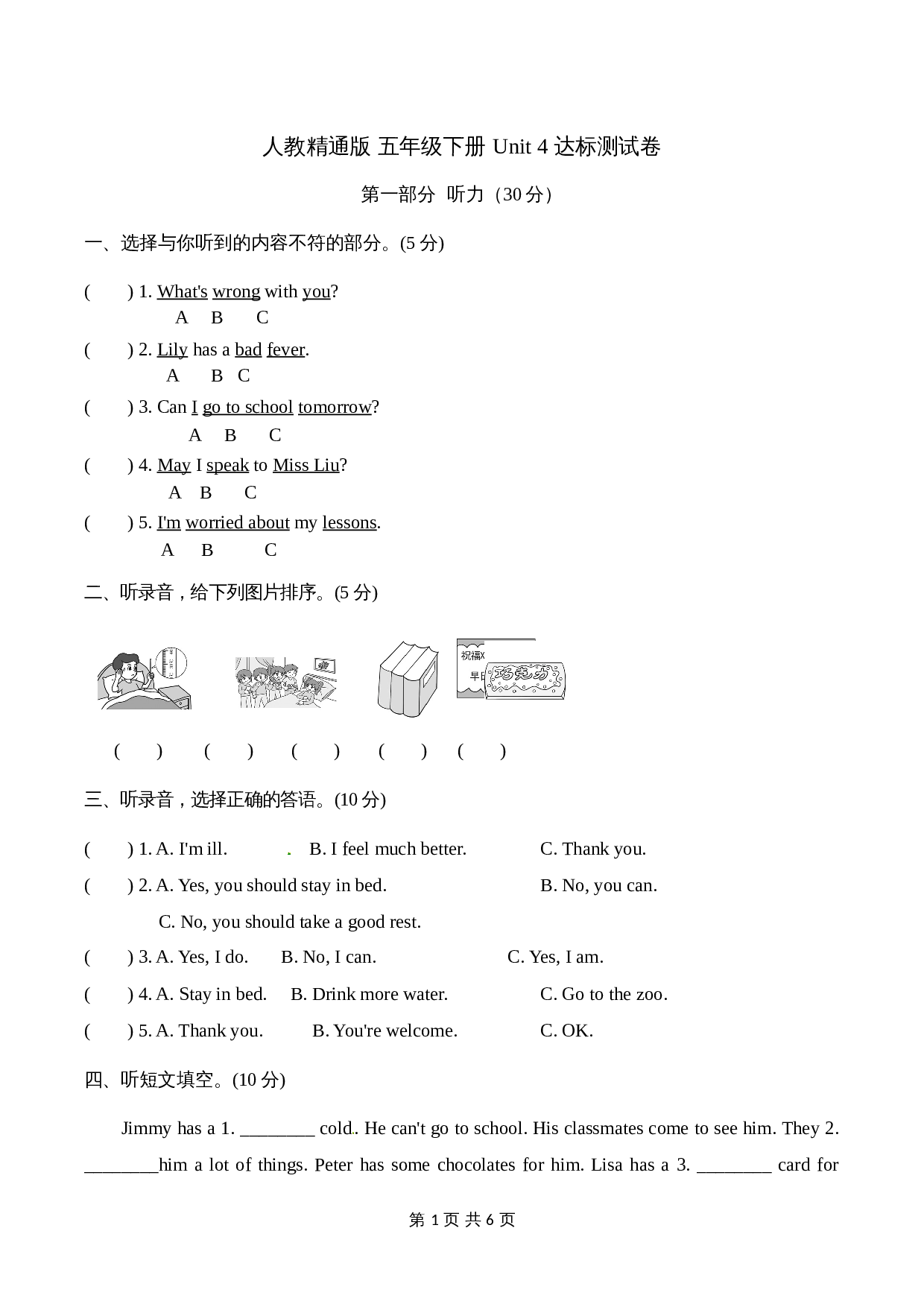 五年级下册英语单元达标测试卷-Unit 4 What's wrong with you 人教精通版（含听力材料文本和答案） 第1页