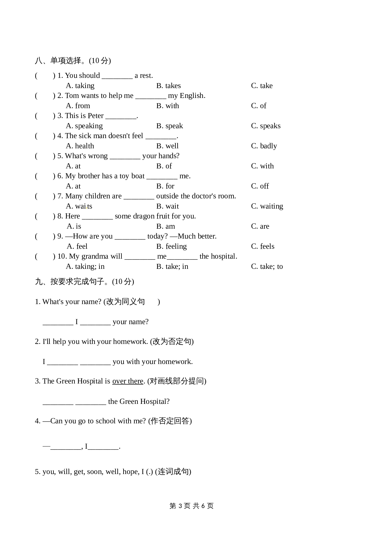 五年级下册英语单元达标测试卷-Unit 4 What's wrong with you 人教精通版（含听力材料文本和答案） 第3页