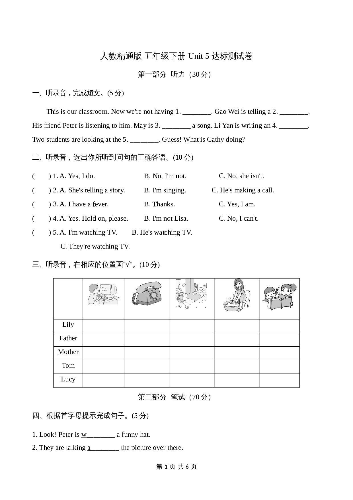 五年级下册英语单元达标测试卷-Unit 5 I'm cleaning my room. 人教精通版（含听力材料文本和答案） 第1页