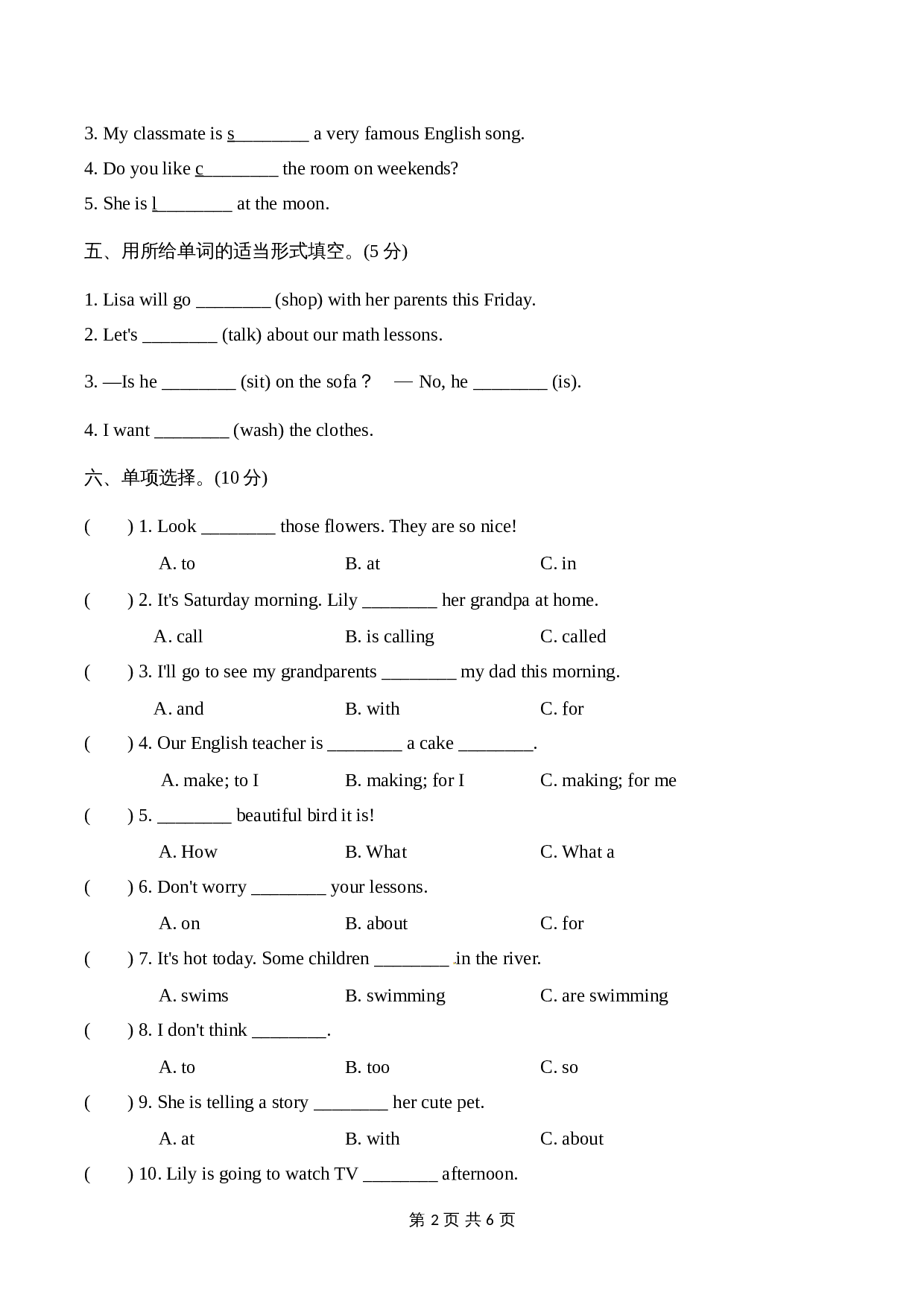 五年级下册英语单元达标测试卷-Unit 5 I'm cleaning my room. 人教精通版（含听力材料文本和答案） 第2页