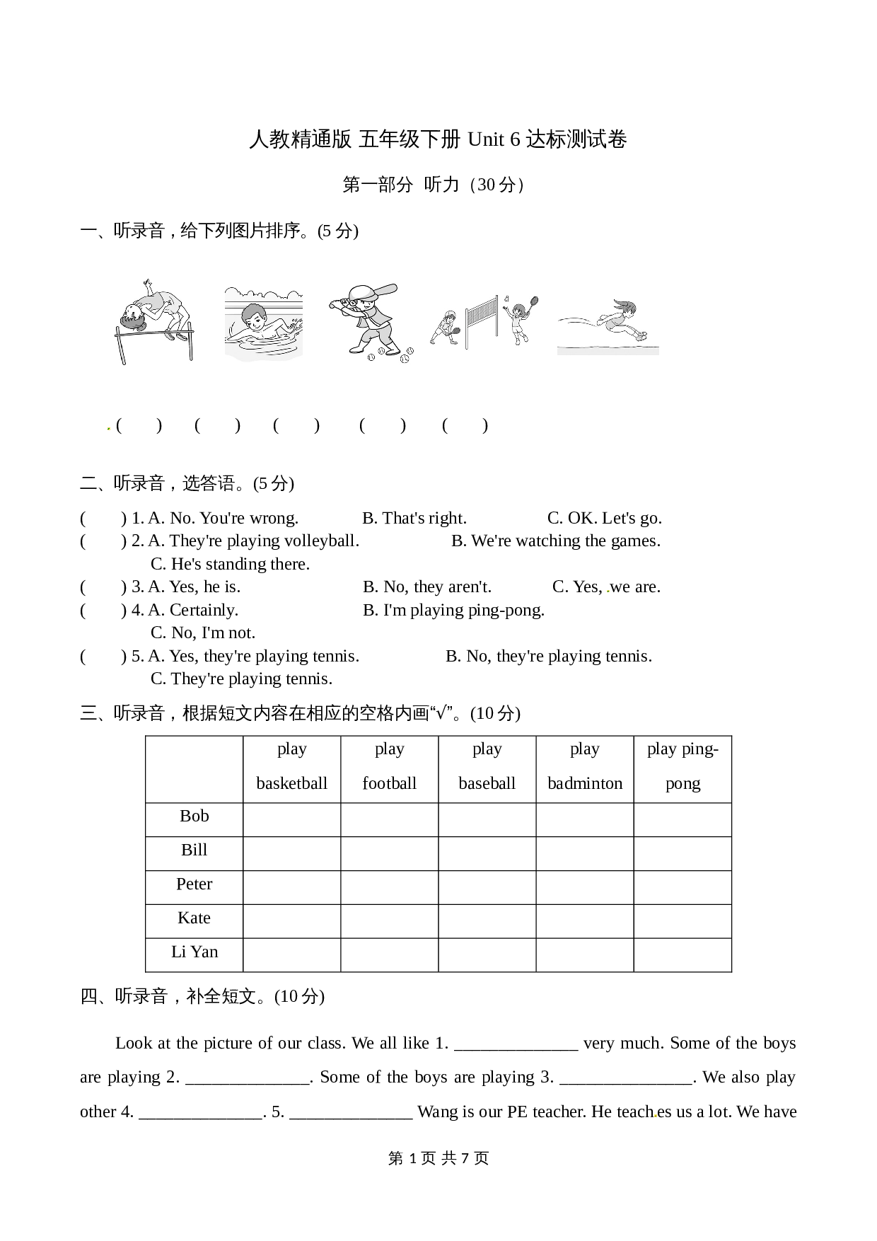 五年级下册英语单元达标测试卷-Unit 6 We're watching the games. 人教精通版（含听力材料文本和答案） 第1页