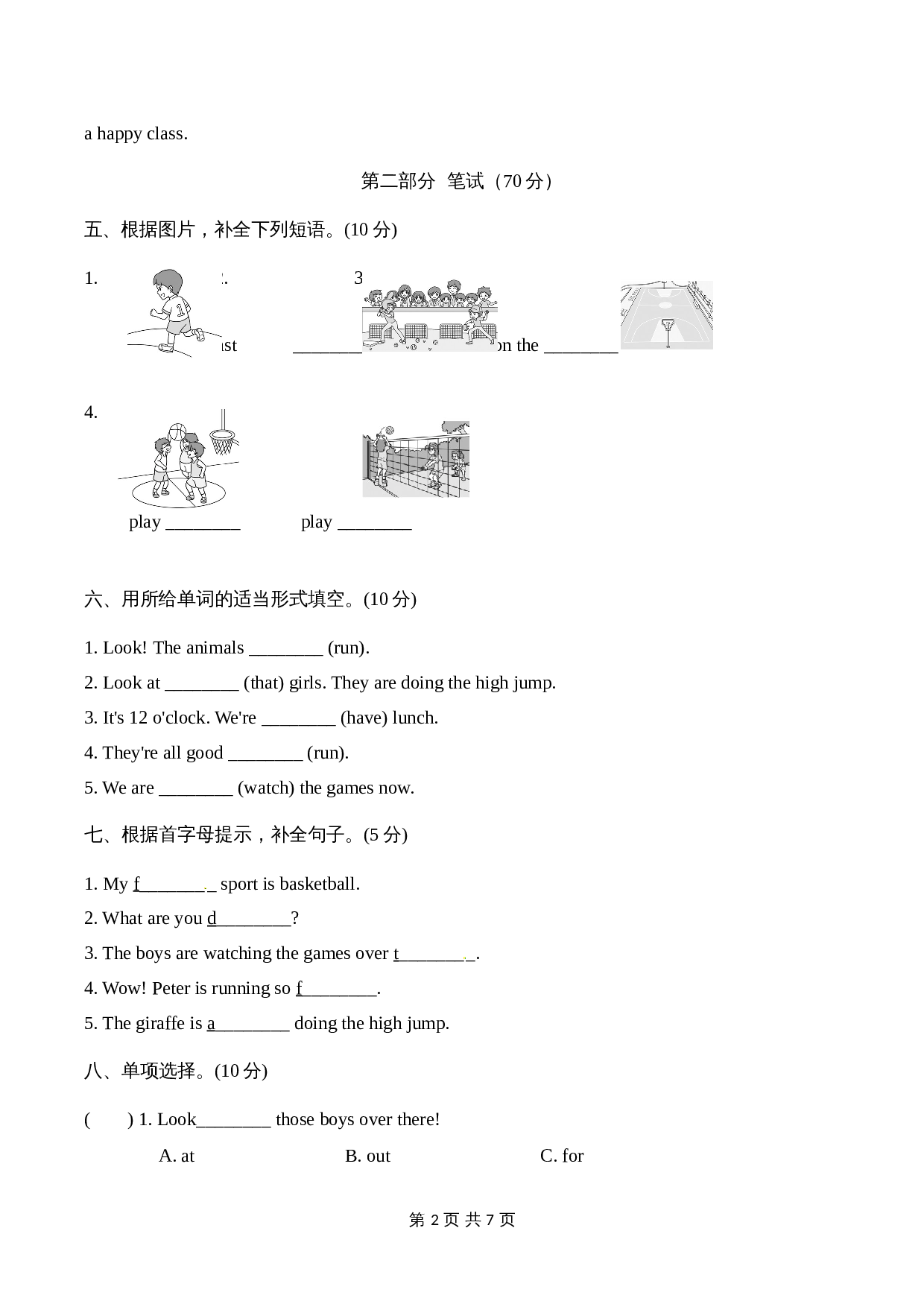五年级下册英语单元达标测试卷-Unit 6 We're watching the games. 人教精通版（含听力材料文本和答案） 第2页