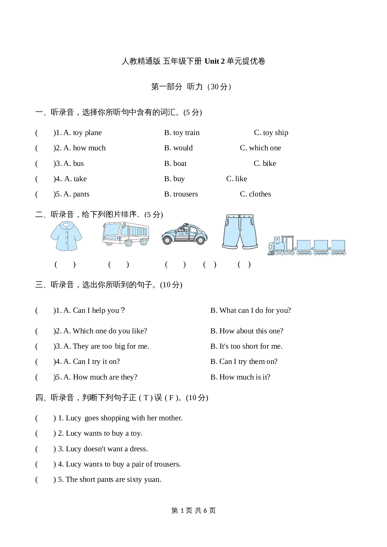 五年级下册英语单元提优-Unit 2 Can I help you 人教精通版（含听力材料文本和答案） 第1页
