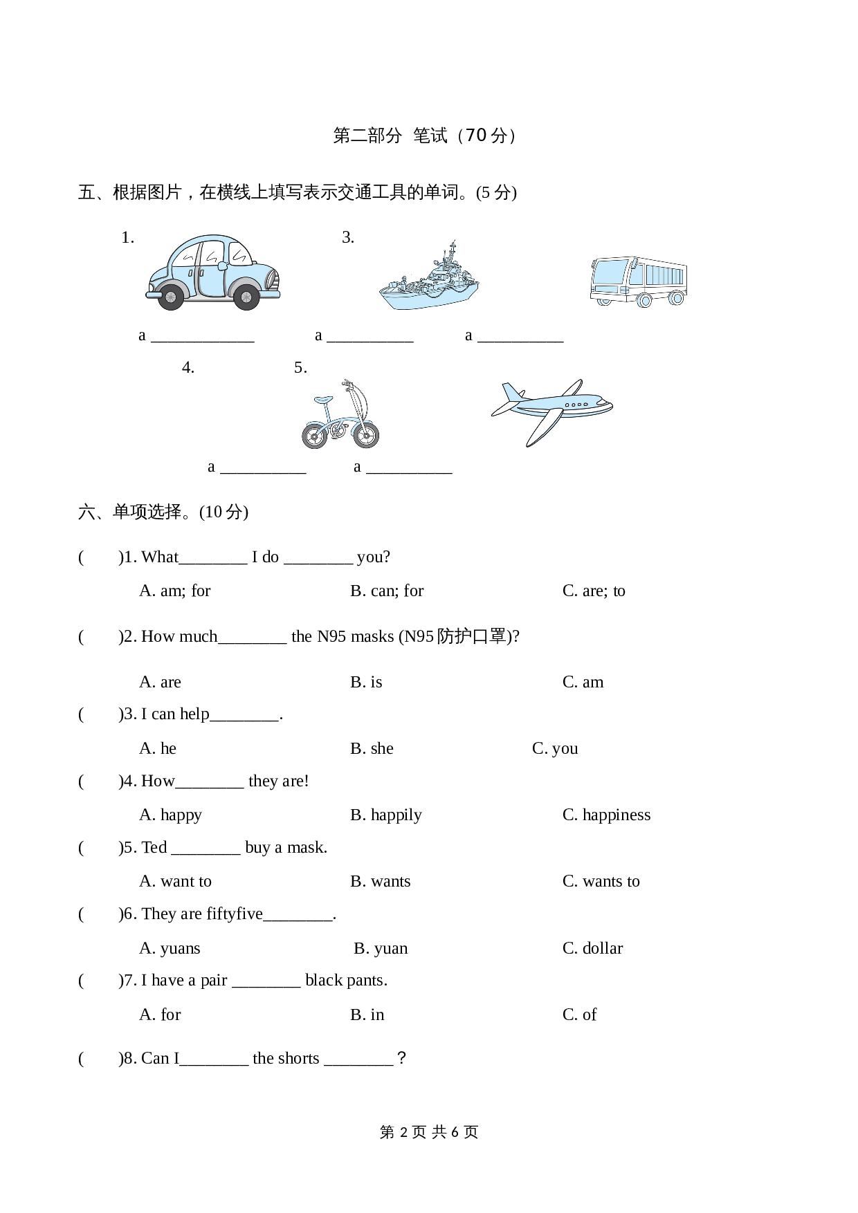 五年级下册英语单元提优-Unit 2 Can I help you 人教精通版（含听力材料文本和答案） 第2页