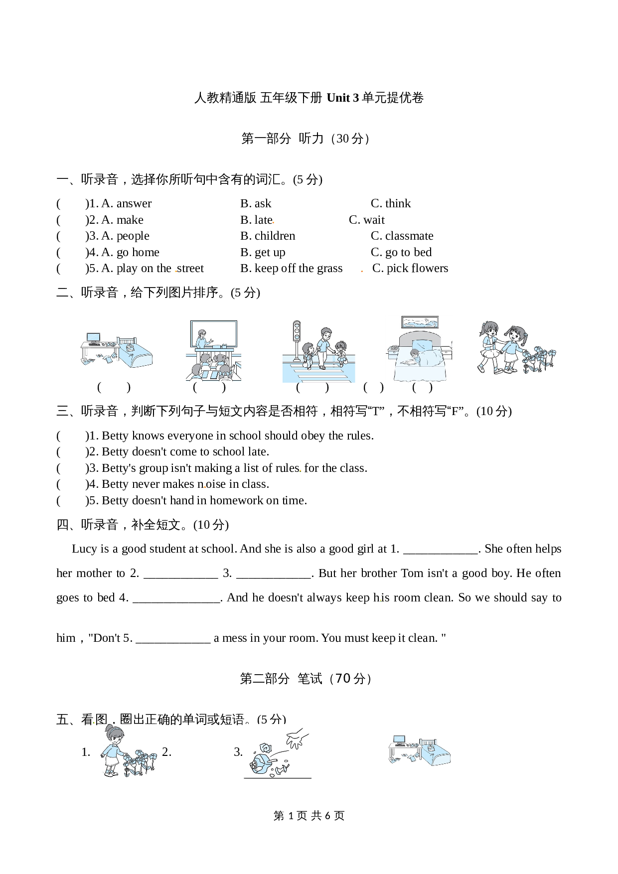 五年级下册英语单元提优-Unit 3 We should obey the rules.  人教精通版（含听力材料文本和答案） 第1页