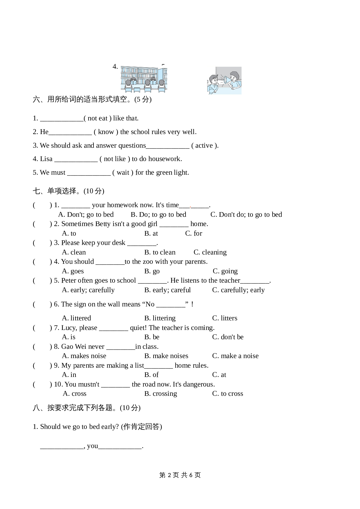 五年级下册英语单元提优-Unit 3 We should obey the rules.  人教精通版（含听力材料文本和答案） 第2页