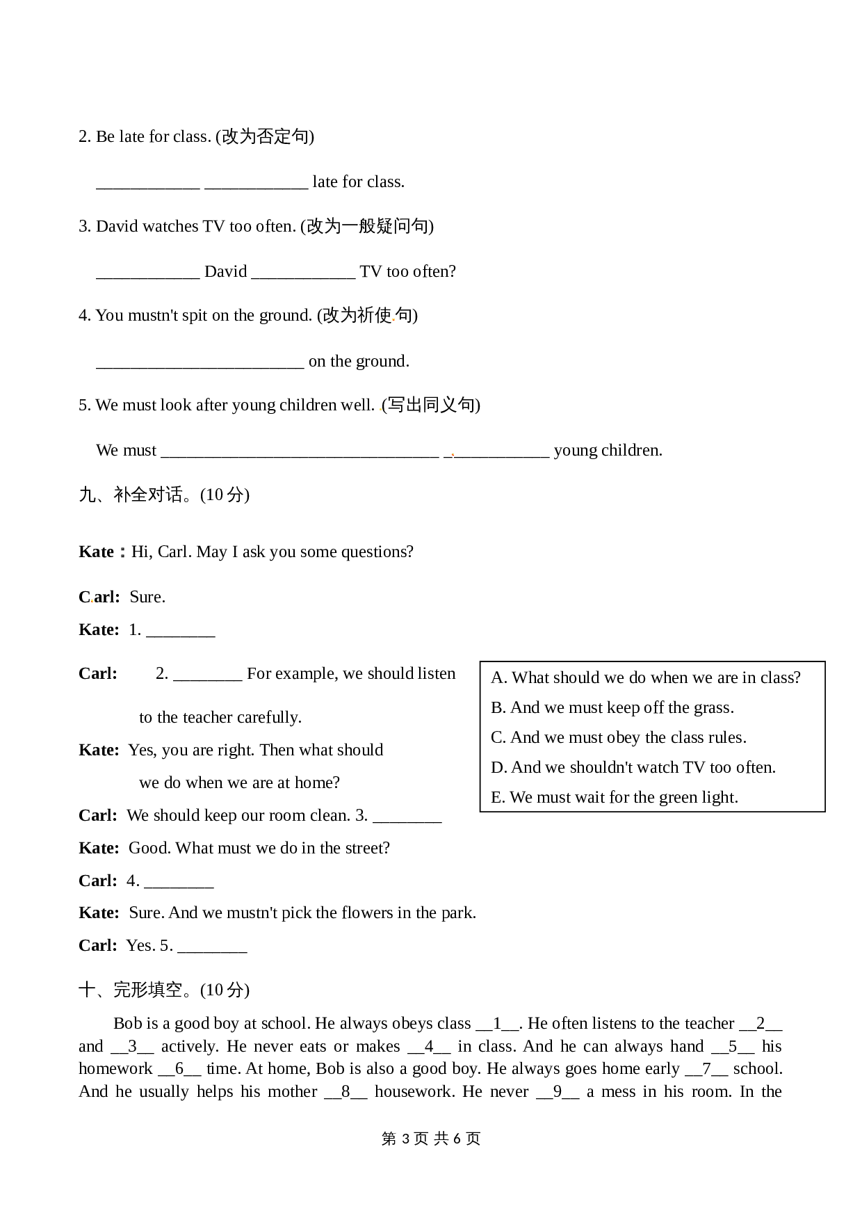 五年级下册英语单元提优-Unit 3 We should obey the rules.  人教精通版（含听力材料文本和答案） 第3页
