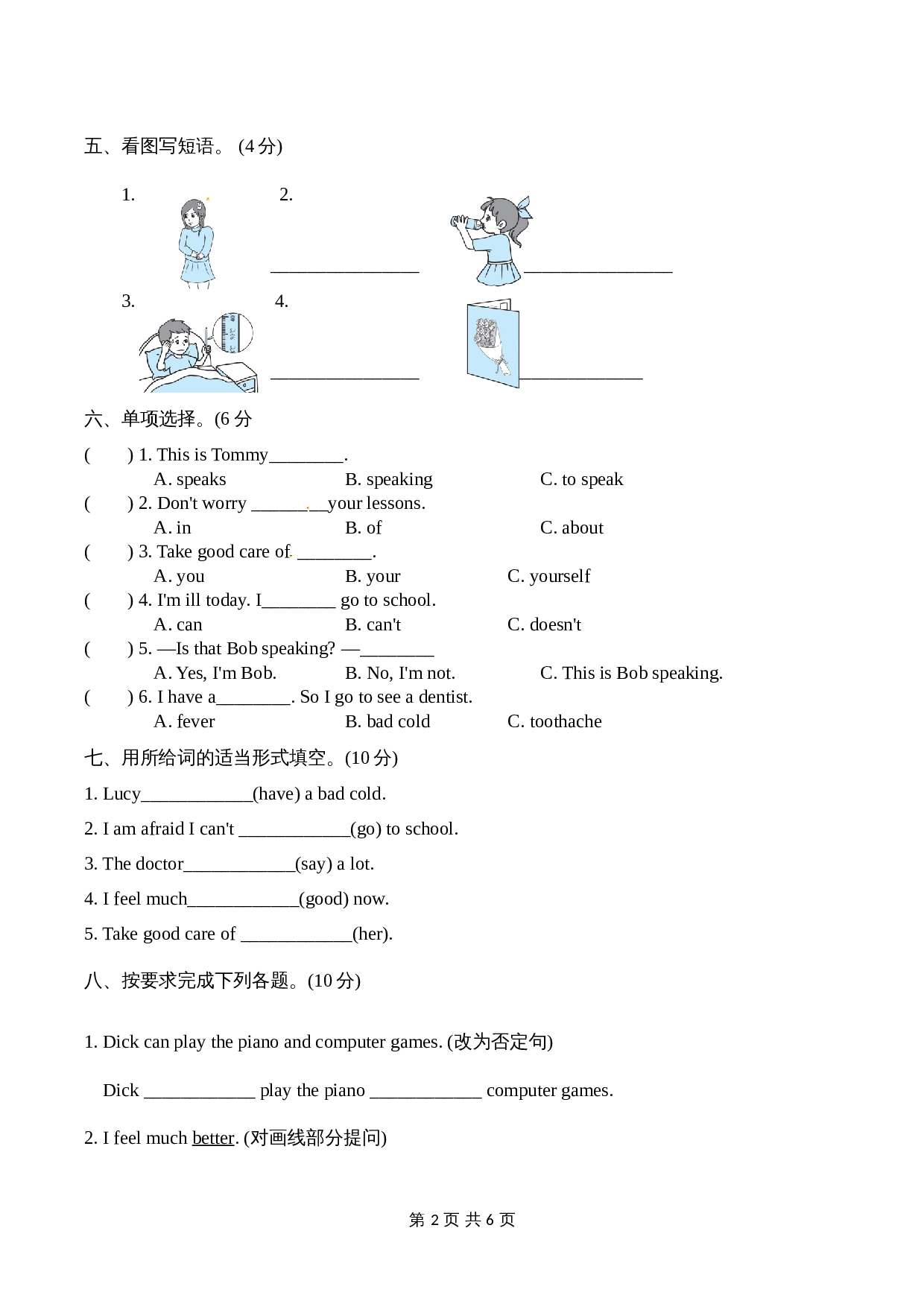 五年级下册英语单元提优-Unit 4 What's wrong with you  人教精通版（含听力材料文本和答案） 第2页