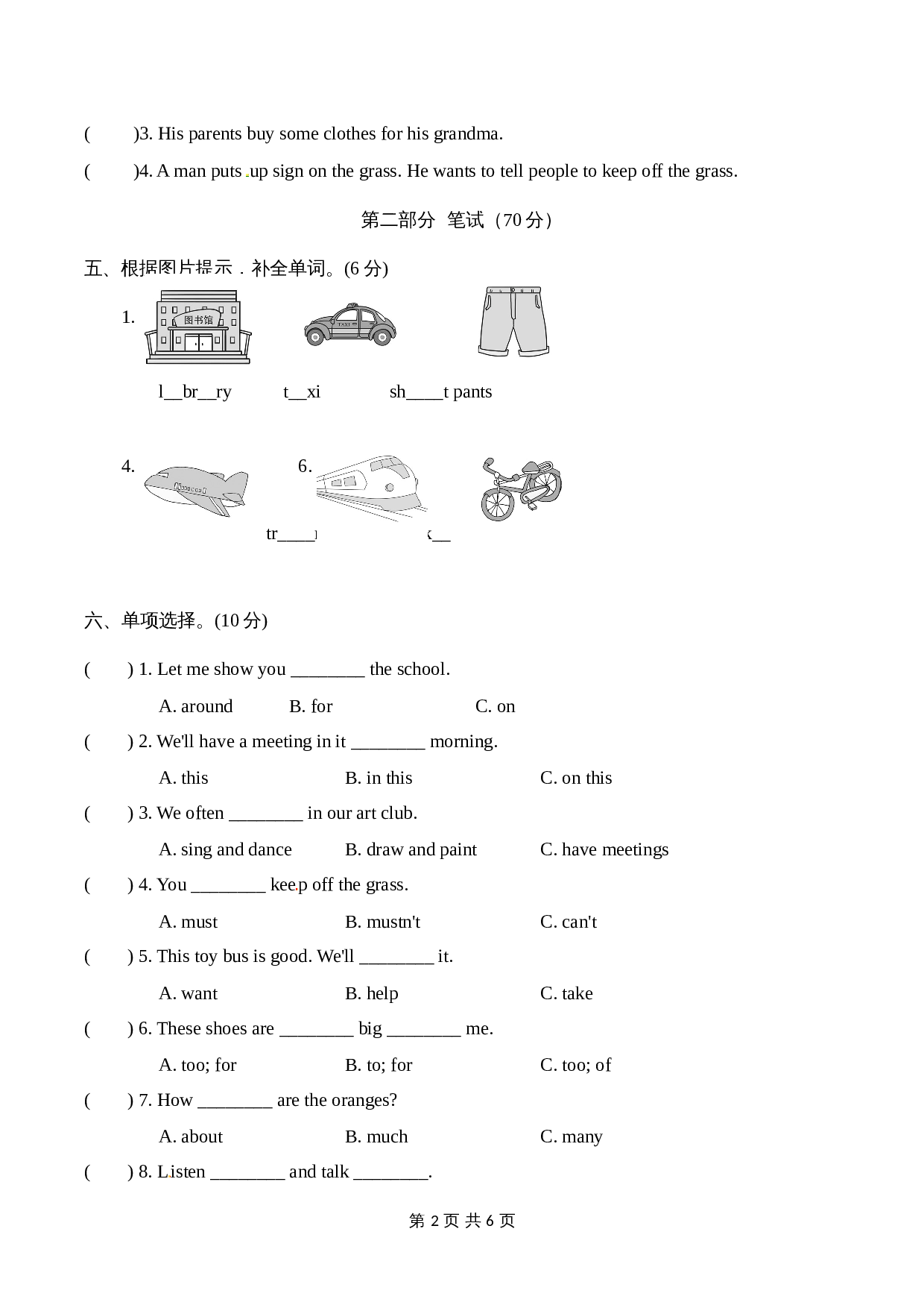 五年级下册英语——期中达标测试卷  人教精通版（含听力材料文本和答案） 第2页