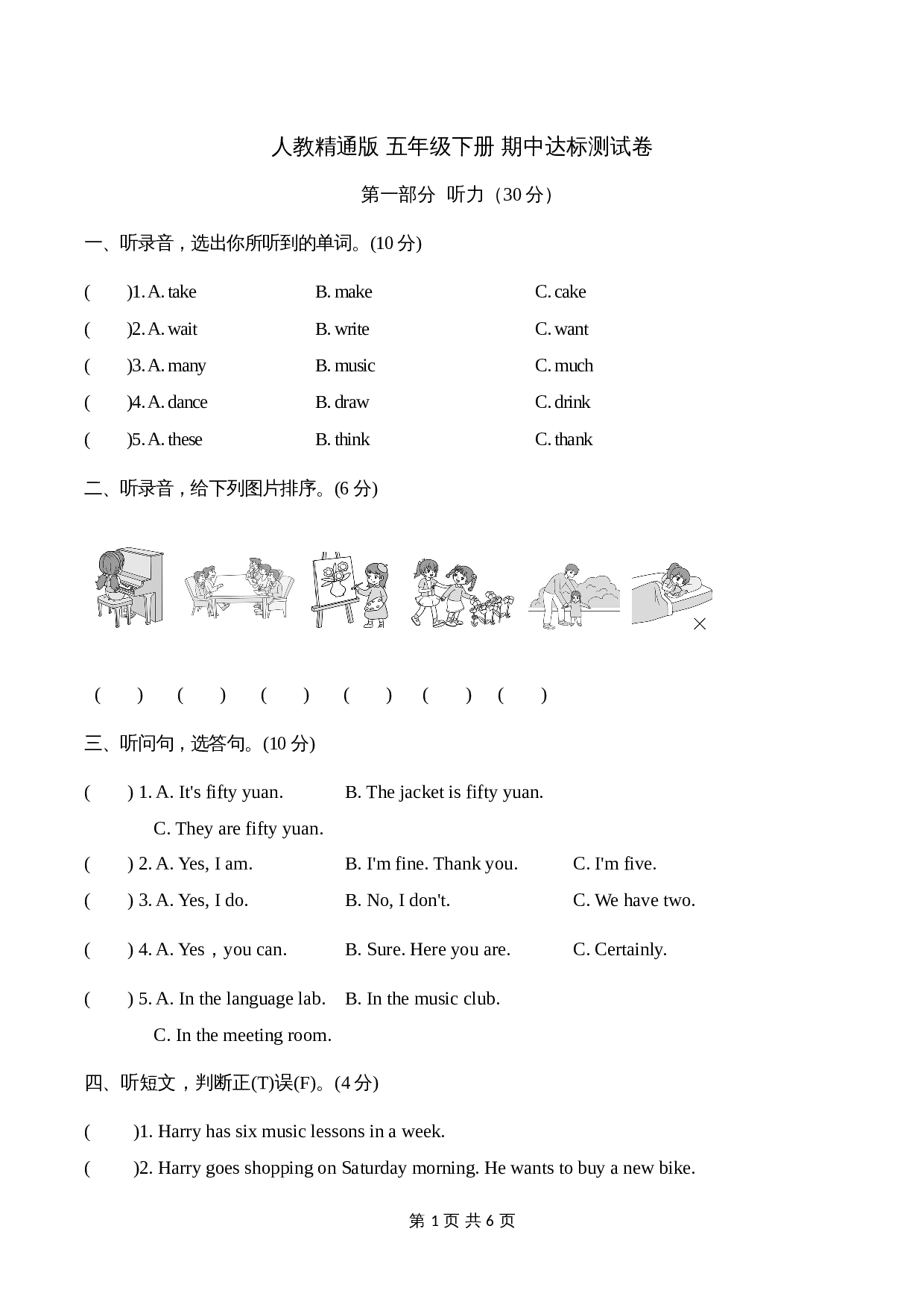 五年级下册英语——期中达标测试卷  人教精通版（含听力材料文本和答案） 第1页