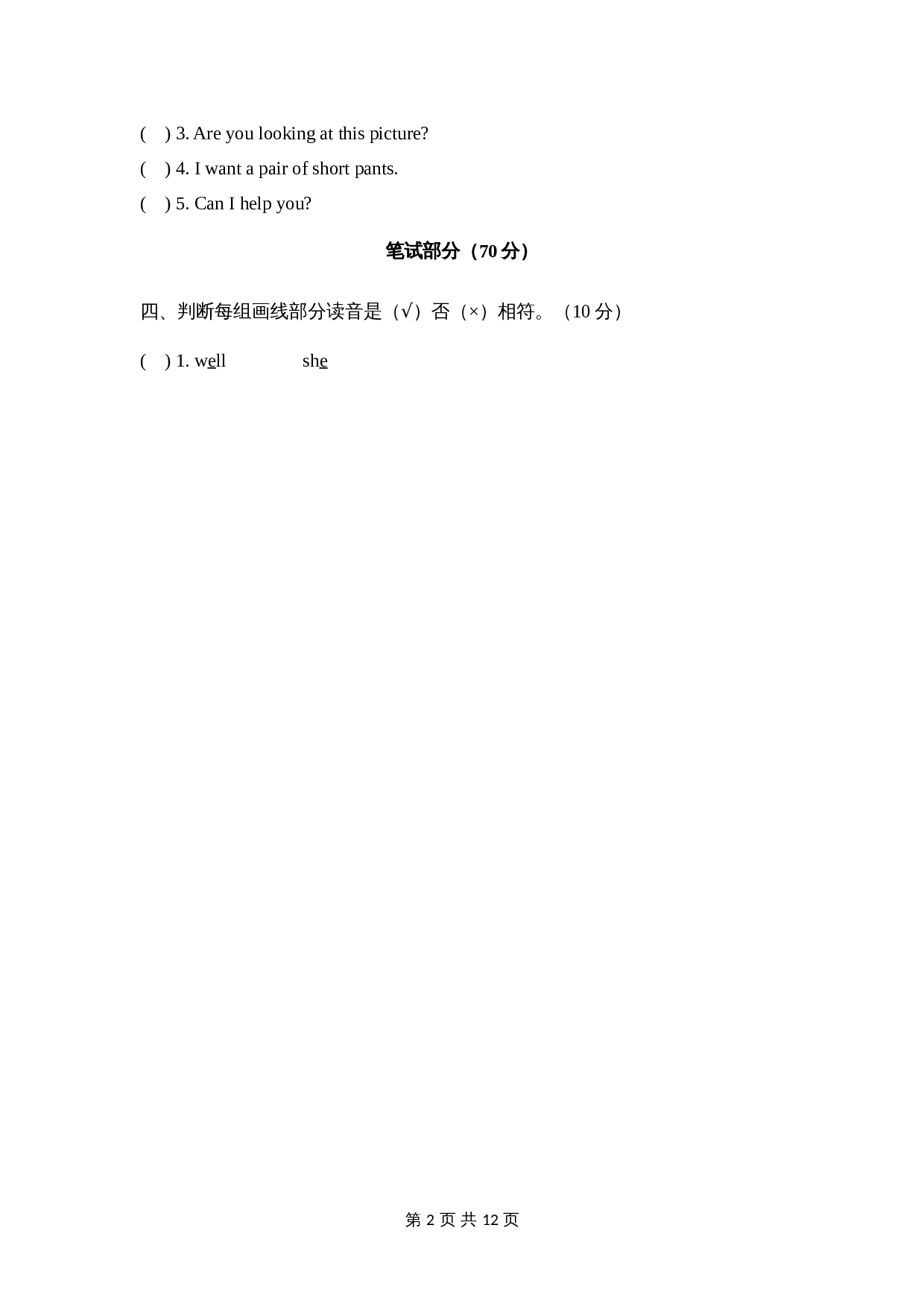 人教精通版英语五年级下册 期末测试卷（一）（含答案） 第2页