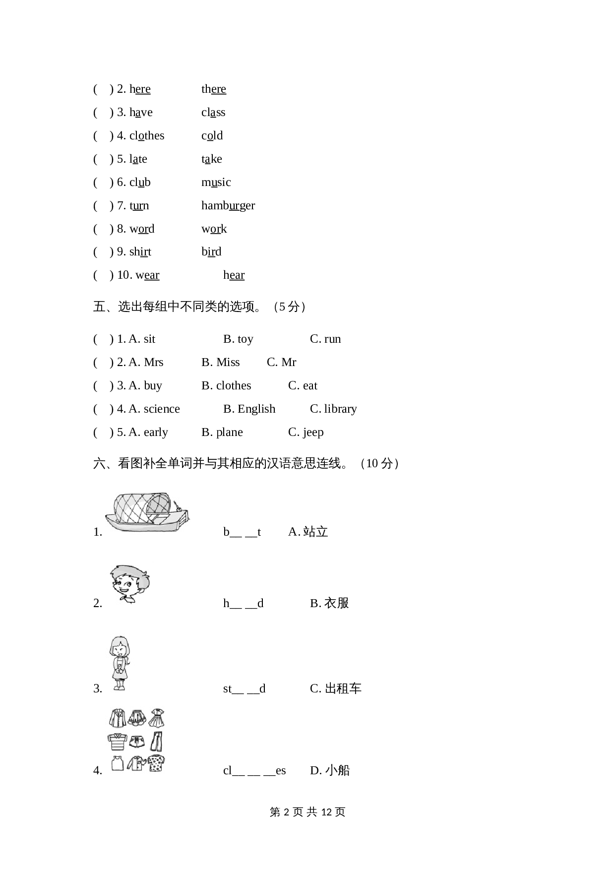 人教精通版英语五年级下册 期末测试卷（一）（含答案） 第3页