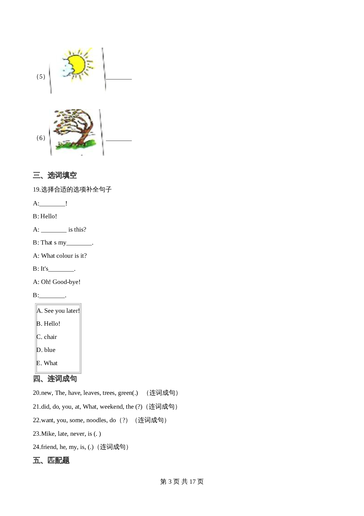五年级下册英语 期末达标检测题（二） 人教精通版（含答案） 第3页