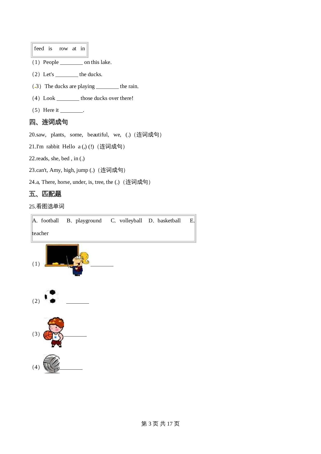 五年级下册英语 期末达标检测题（三）人教精通版（含答案） 第3页