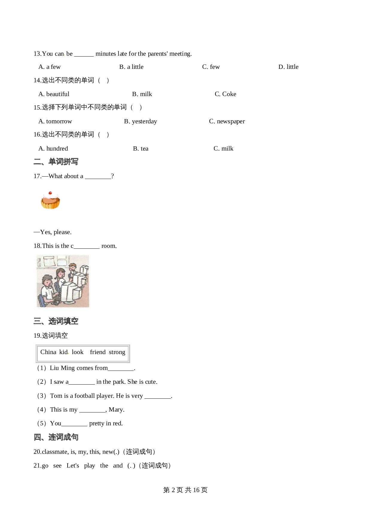 五年级下册英语 期末达标检测题（四）人教精通版（含答案） 第2页