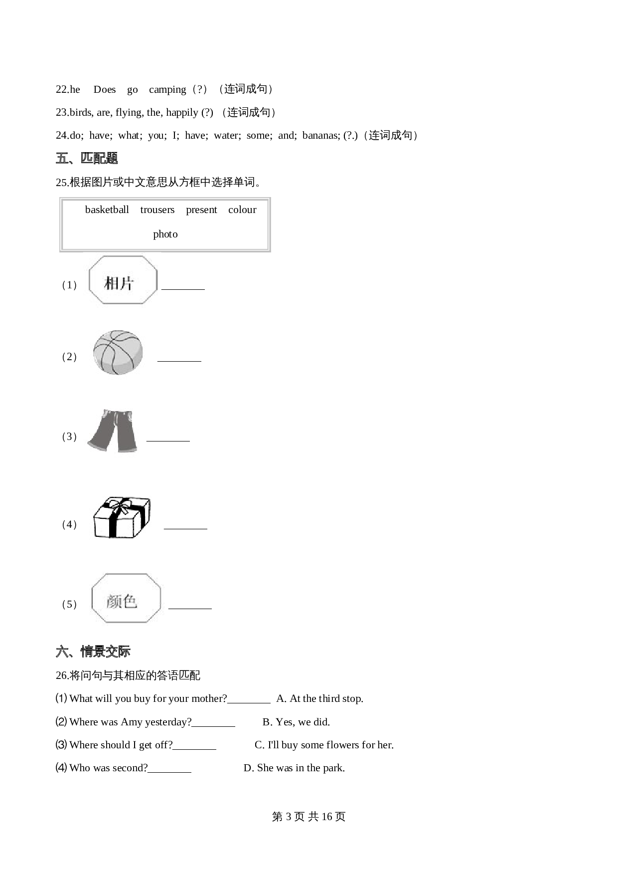 五年级下册英语 期末达标检测题（四）人教精通版（含答案） 第3页