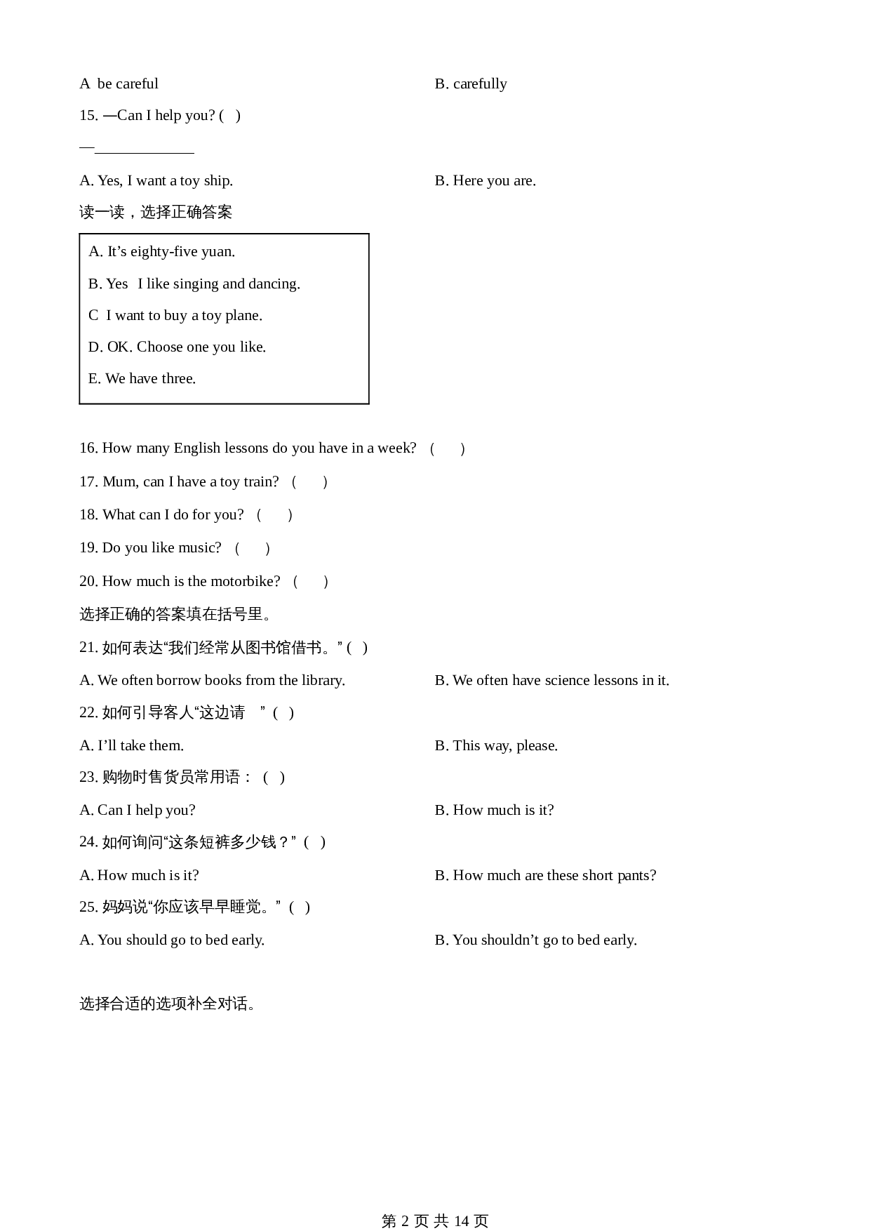 人教精通版五年级下册英语 期中测试试卷（含解析） 第2页