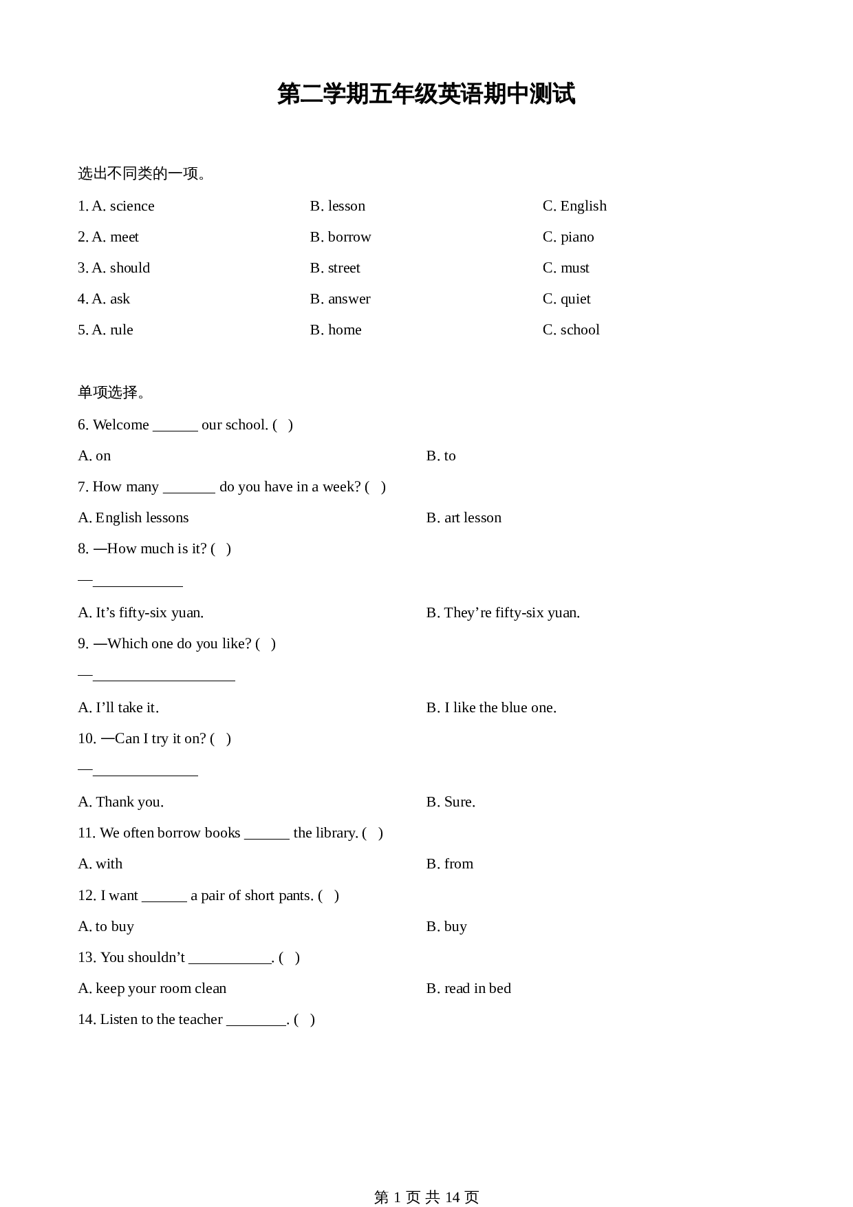 人教精通版五年级下册英语 期中测试试卷（含解析） 第1页