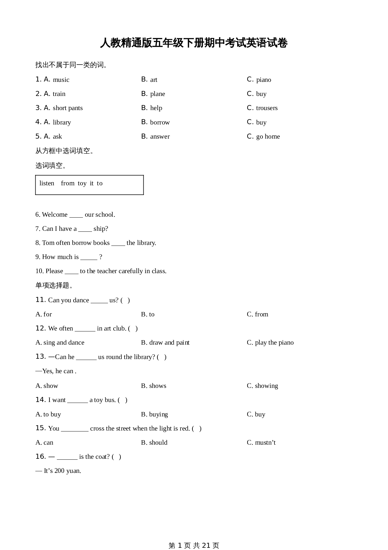 人教精通版五年级下册英语 期中考试英语试卷（含解析） 第1页