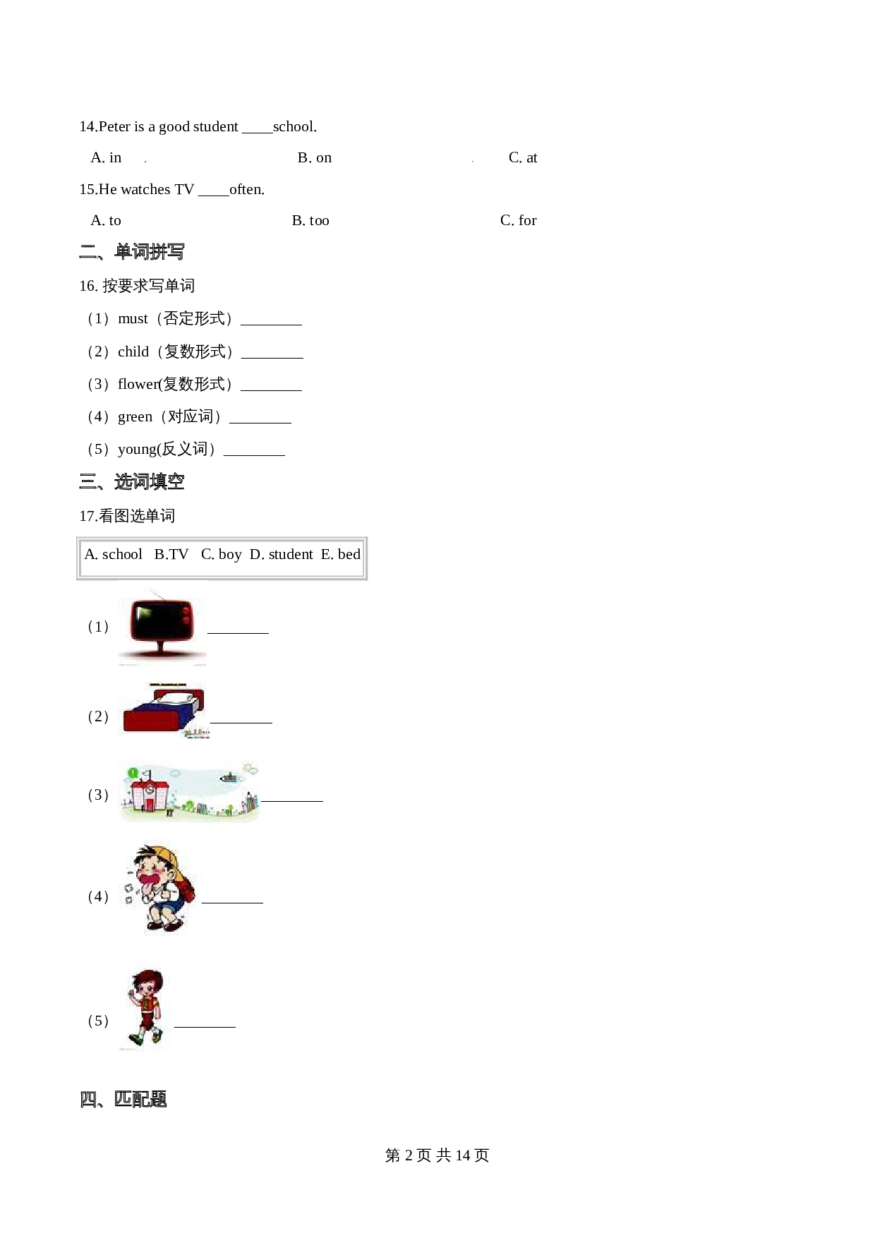 五年级下册英语 期中过关检测题（A卷）人教精通版（含答案解析） 第2页