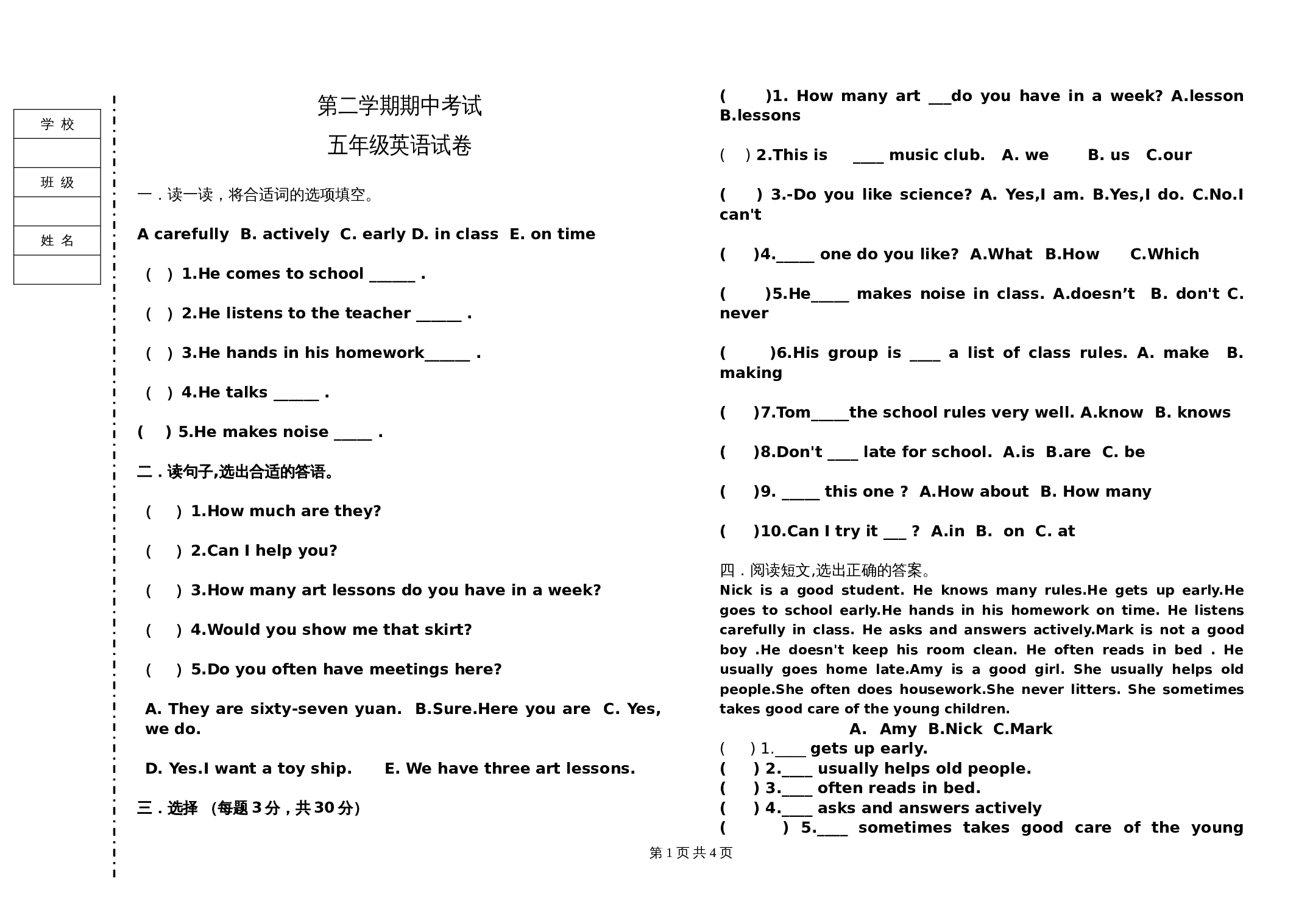 五年级下册英语 期中考试试题试卷 人教精通版（含答案） 第1页