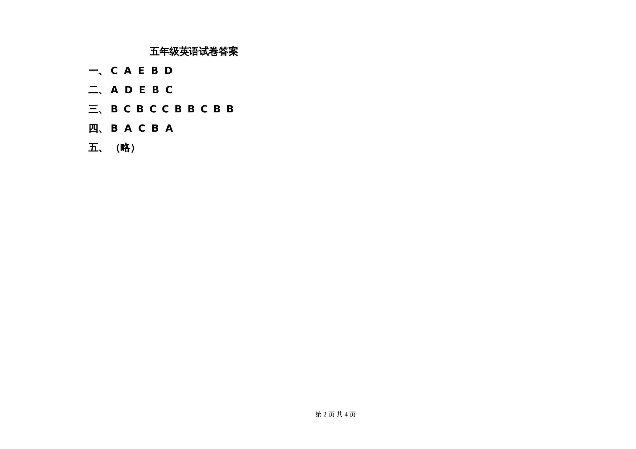 五年级下册英语 期中考试试题试卷 人教精通版（含答案） 第3页