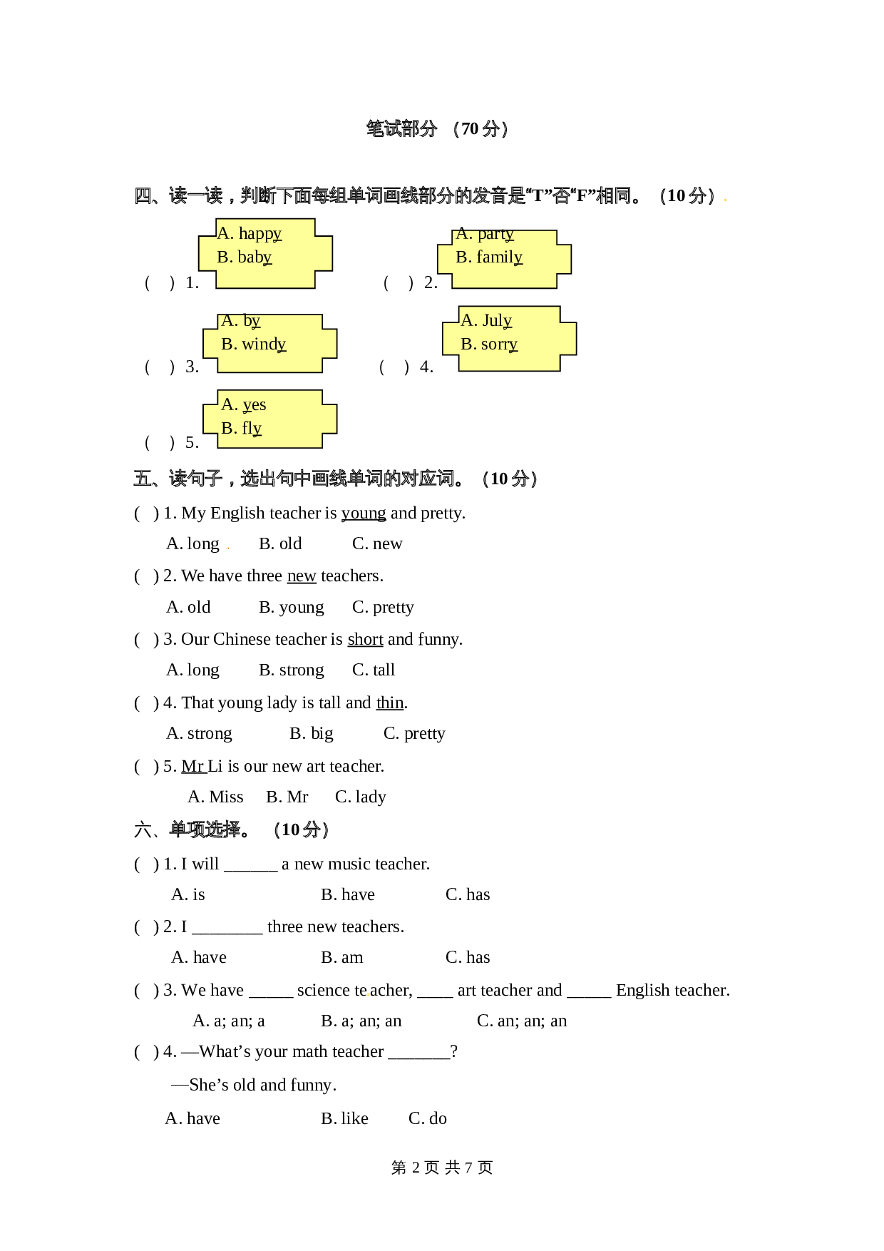 五年级上册英语单元测试-Unit 1 What's he like  人教PEP版（含听力材料和答案） 第2页