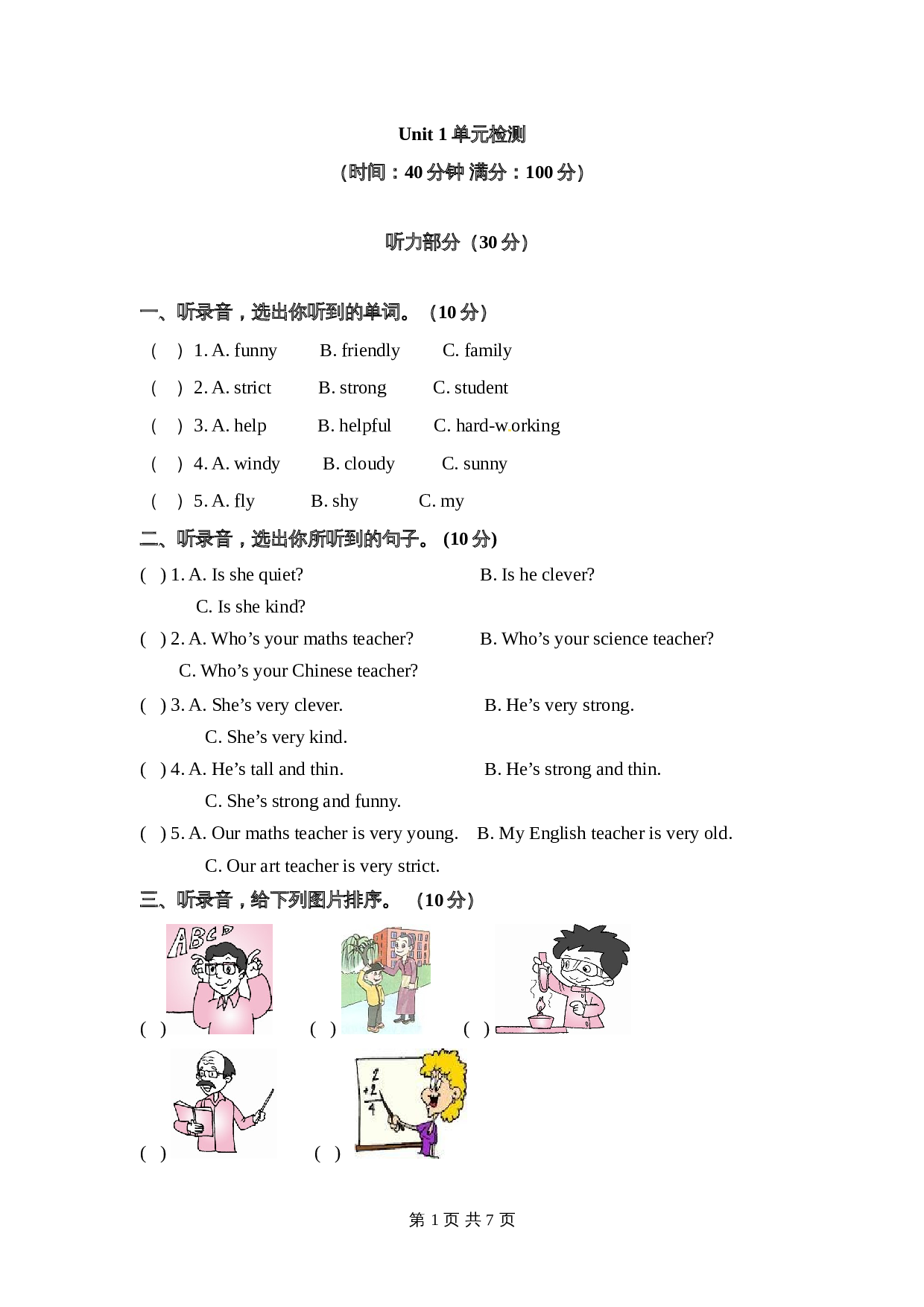 五年级上册英语单元测试-Unit 1 What's he like  人教PEP版（含听力材料和答案） 第1页