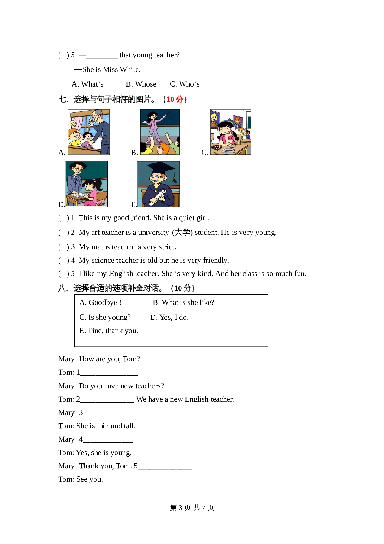 五年级上册英语单元测试-Unit 1 What's he like  人教PEP版（含听力材料和答案） 第3页