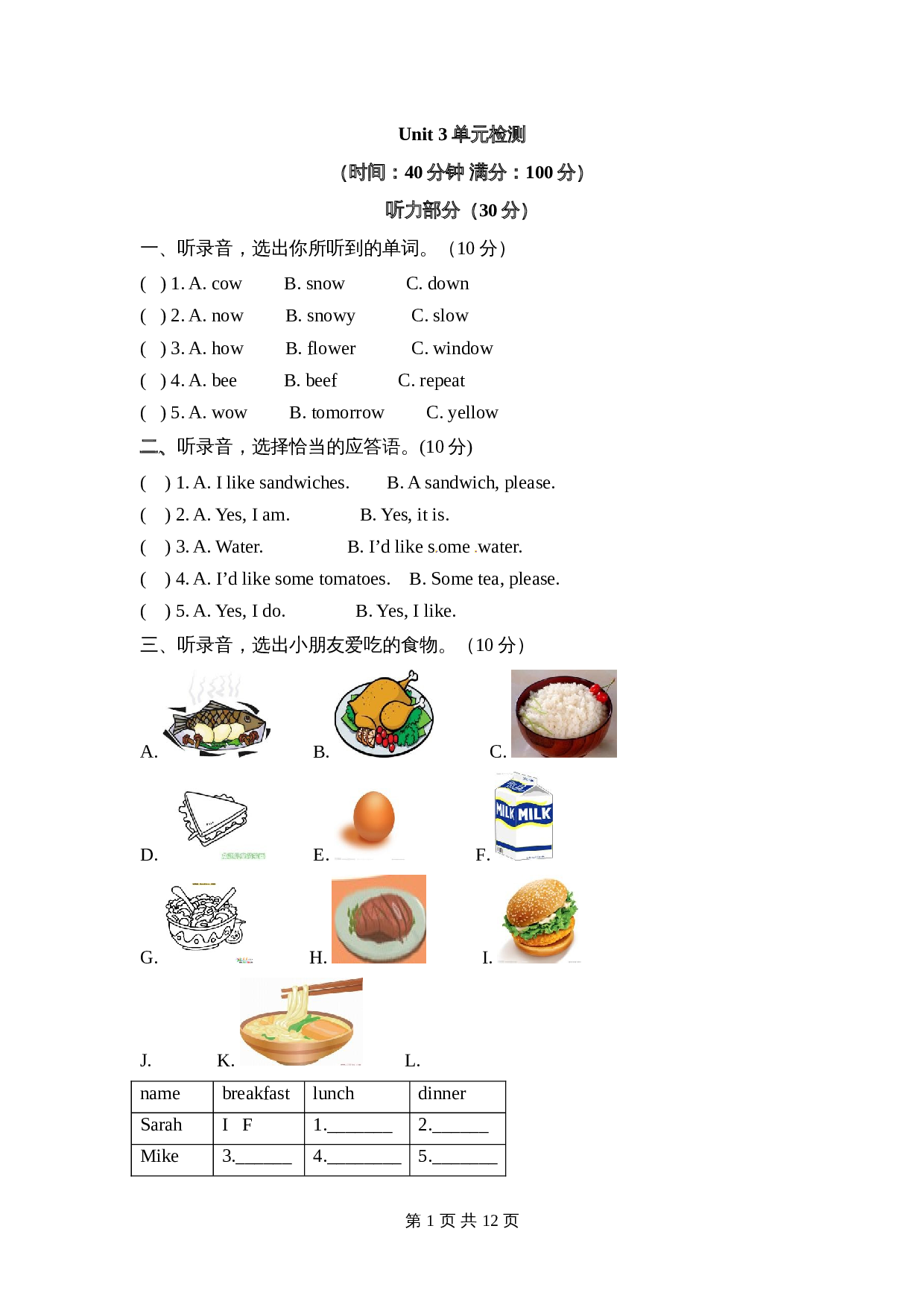 五年级上册英语单元检测-Unit 3 What would you like 人教PEP版（含听力材料和答案） 第1页