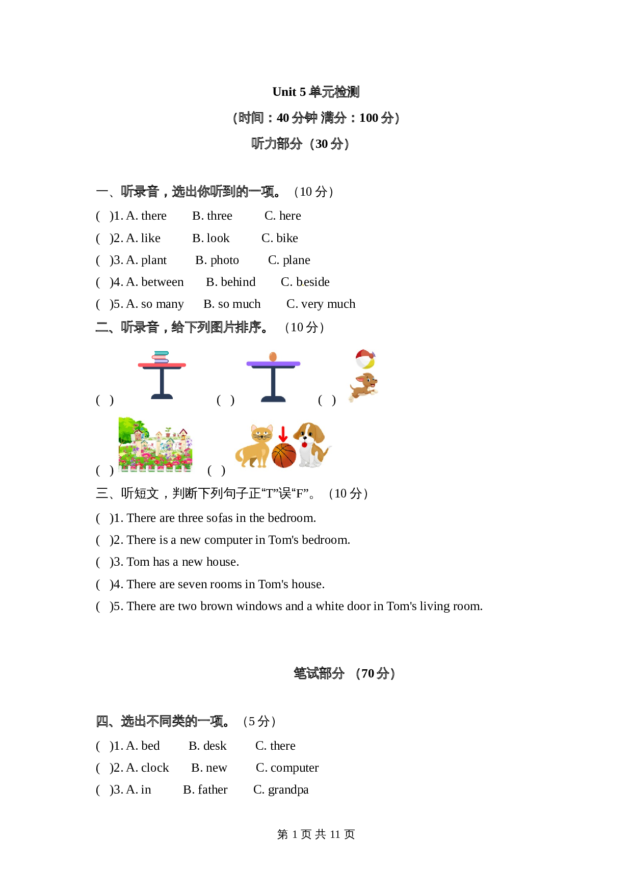 五年级上册英语单元检测-Unit 5 There is a big bed  人教PEP版（含听力材料和答案） 第1页