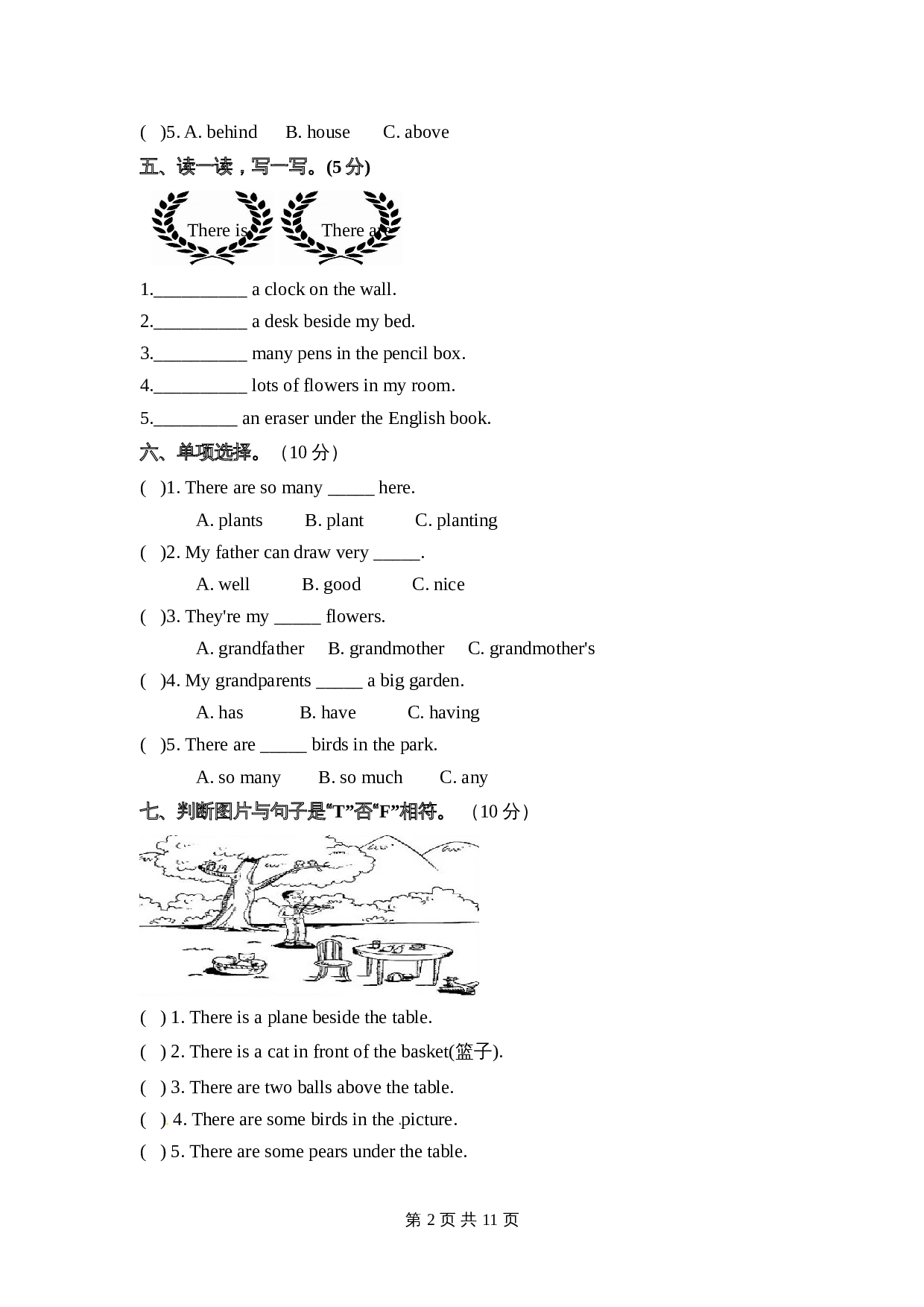 五年级上册英语单元检测-Unit 5 There is a big bed  人教PEP版（含听力材料和答案） 第3页