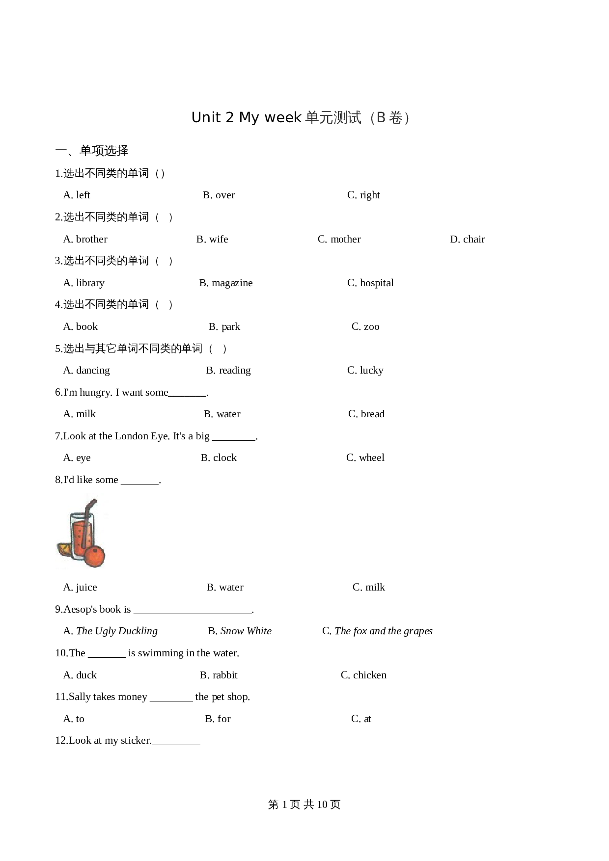 五年级上册英语第二单元过关测试（B 卷）-Unit 2 My week 人教PEP版（含答案解析） 第1页