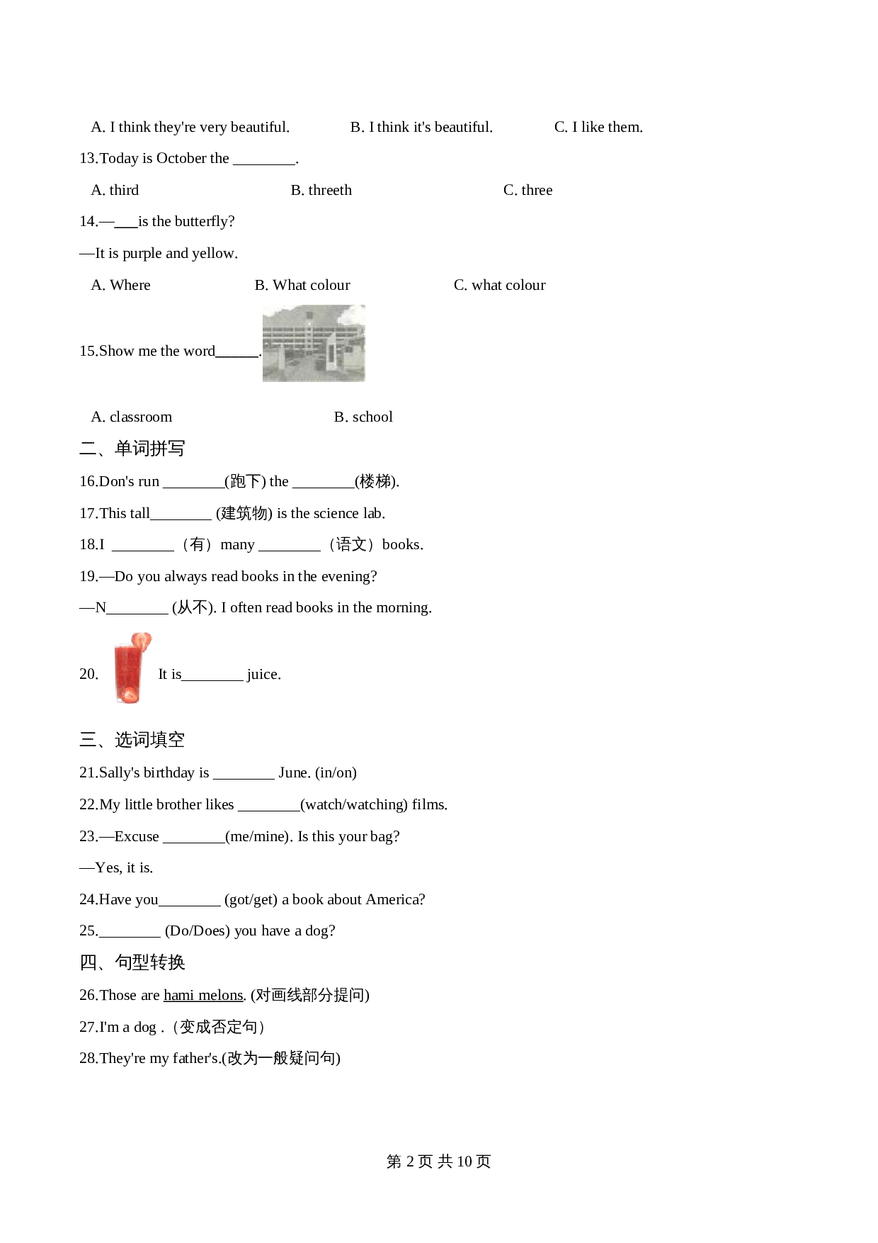 五年级上册英语第二单元过关测试（B 卷）-Unit 2 My week 人教PEP版（含答案解析） 第2页