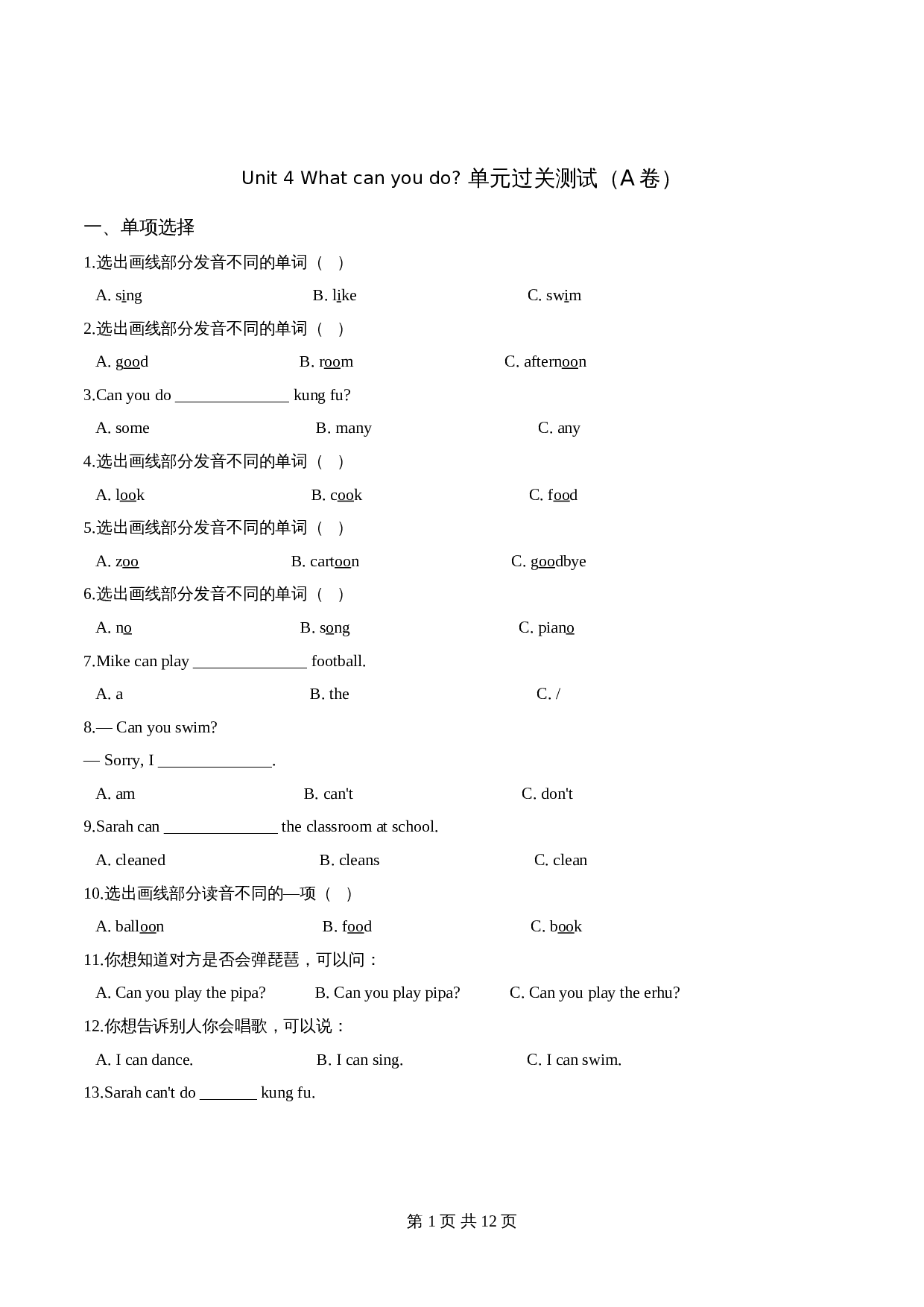 五年级上册英语第四单元过关测试（A卷） -Unit 4 What can you do 人教PEP版（含答案解析） 第1页