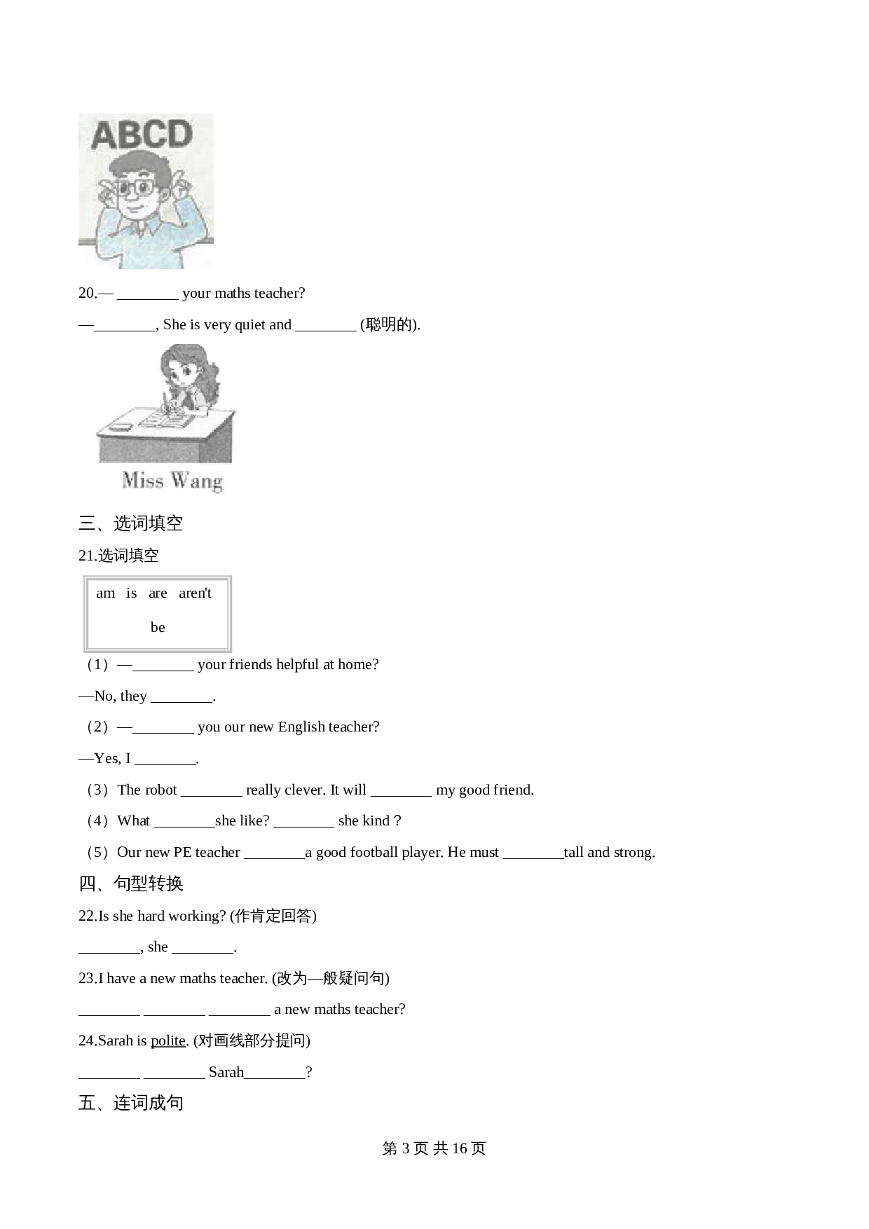 五年级上册英语第一单元过关测试（A卷） -Unit 1 What's he like 人教PEP版（含答案解析） 第3页